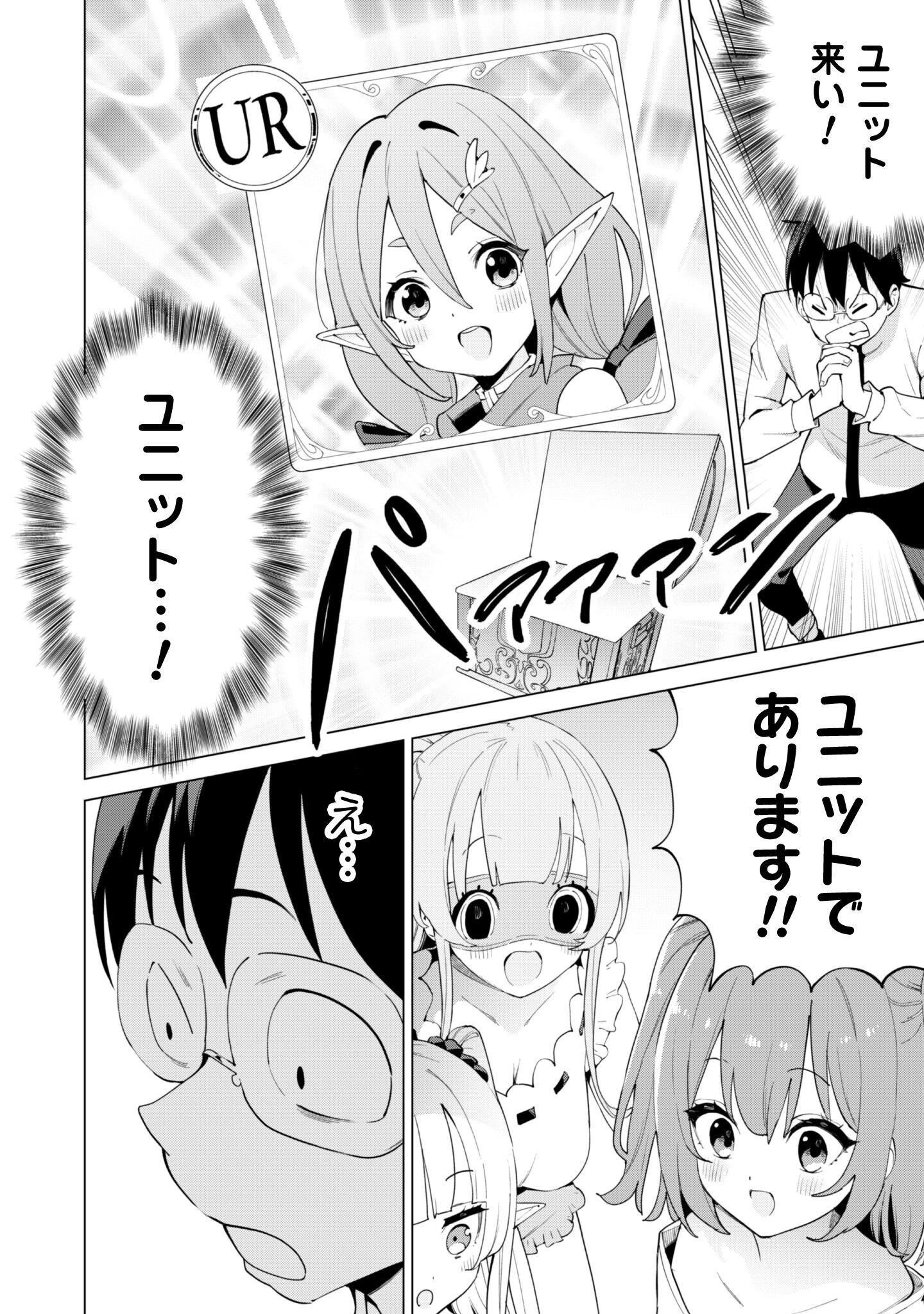 ガチャを回して仲間を増やす 最強の美少女軍団を作り上げろ 第74話 - 17