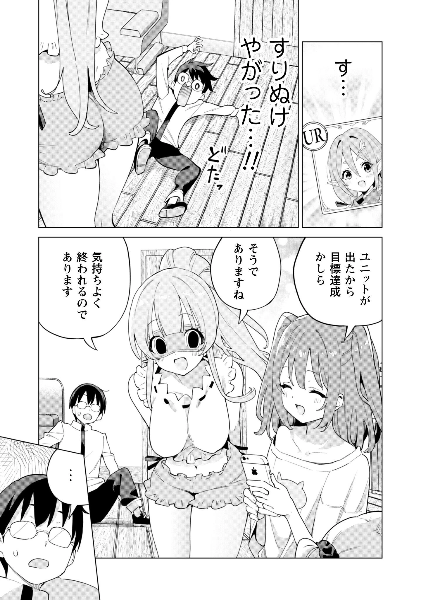 ガチャを回して仲間を増やす 最強の美少女軍団を作り上げろ 第74話 - 18