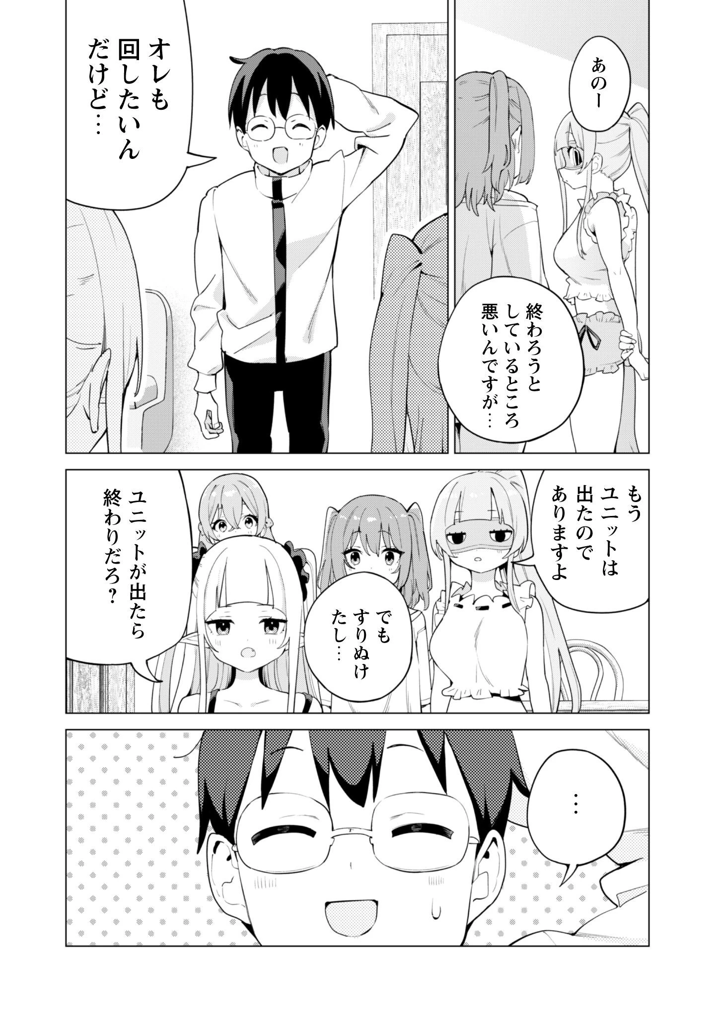 ガチャを回して仲間を増やす 最強の美少女軍団を作り上げろ 第74話 - 19