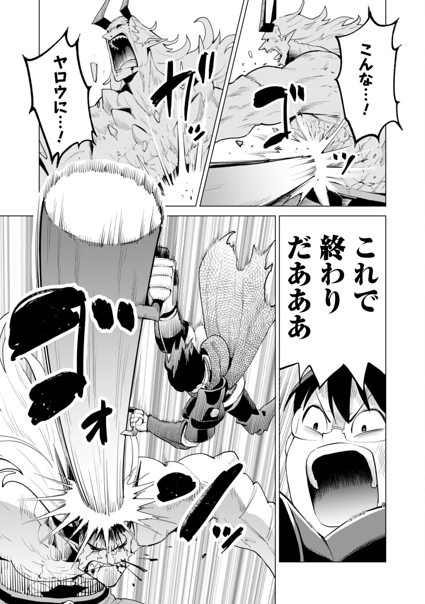 ガチャを回して仲間を増やす 最強の美少女軍団を作り上げろ 第73話 - 8