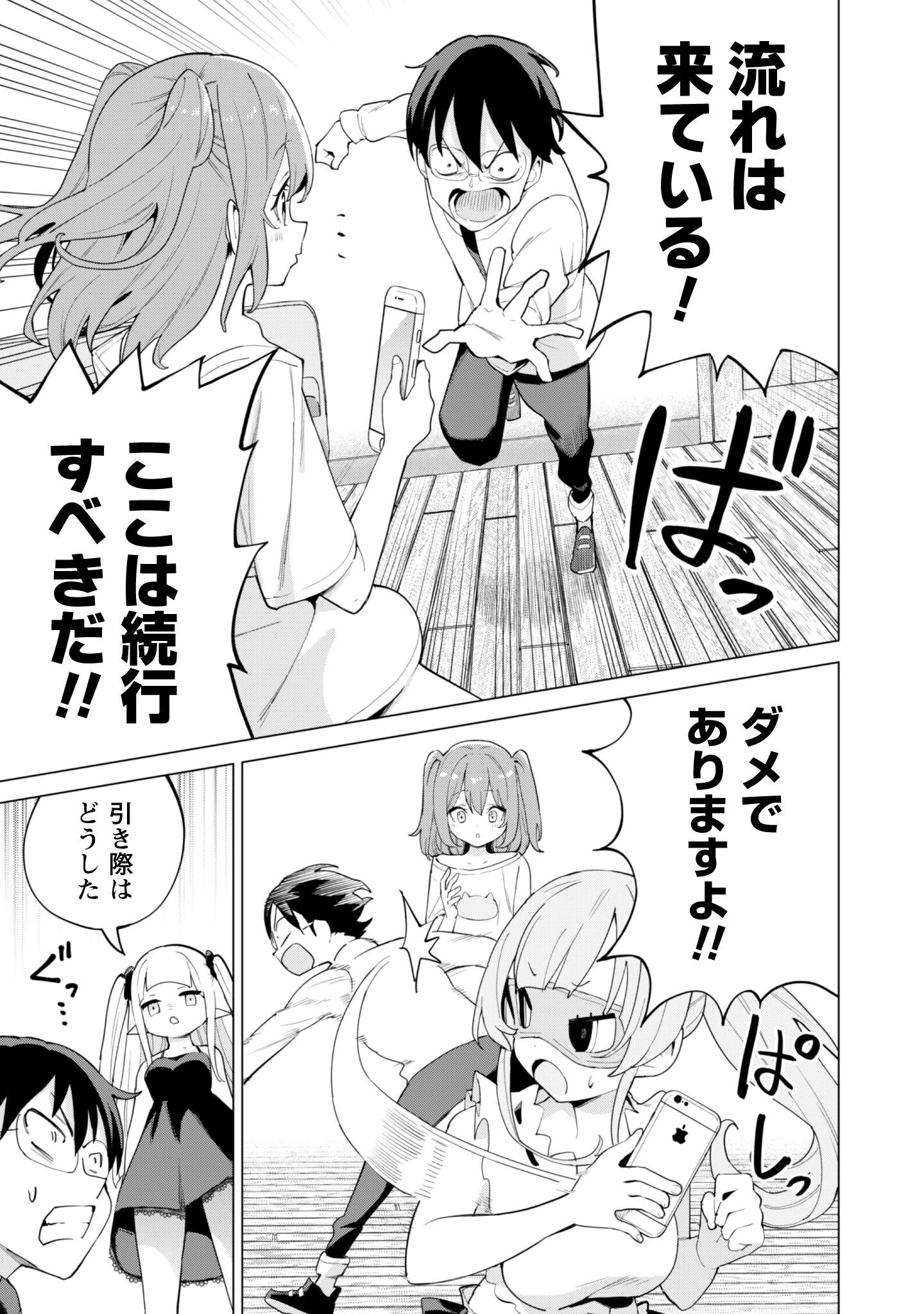 ガチャを回して仲間を増やす 最強の美少女軍団を作り上げろ 第74話 - 20