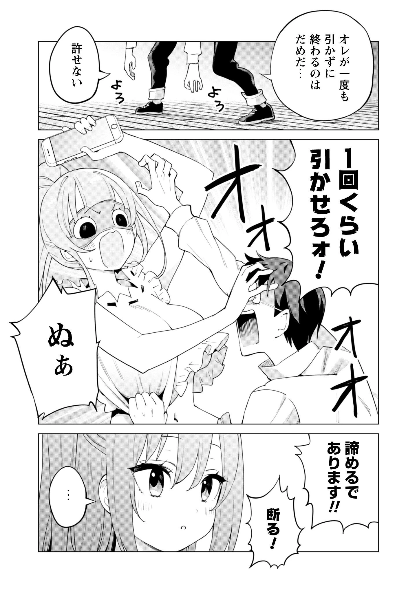 ガチャを回して仲間を増やす 最強の美少女軍団を作り上げろ 第74話 - 21