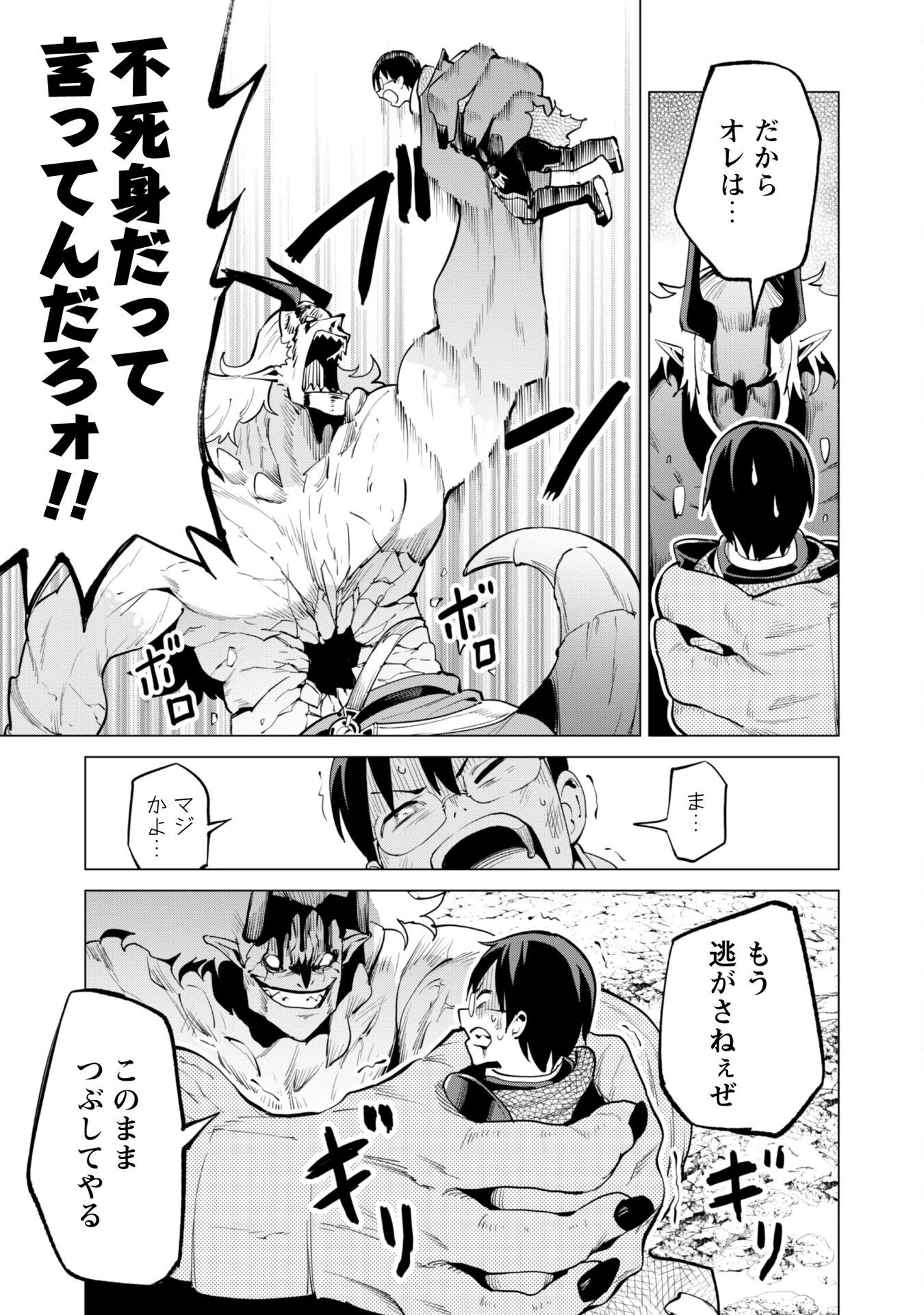 ガチャを回して仲間を増やす 最強の美少女軍団を作り上げろ 第73話 - 10