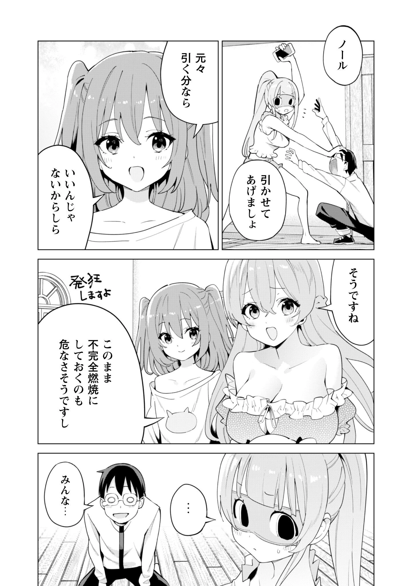 ガチャを回して仲間を増やす 最強の美少女軍団を作り上げろ 第74話 - 22