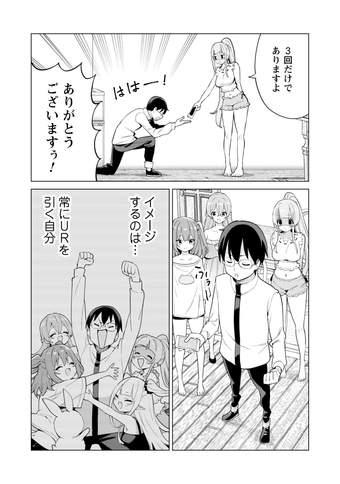 ガチャを回して仲間を増やす 最強の美少女軍団を作り上げろ 第74話 - 23