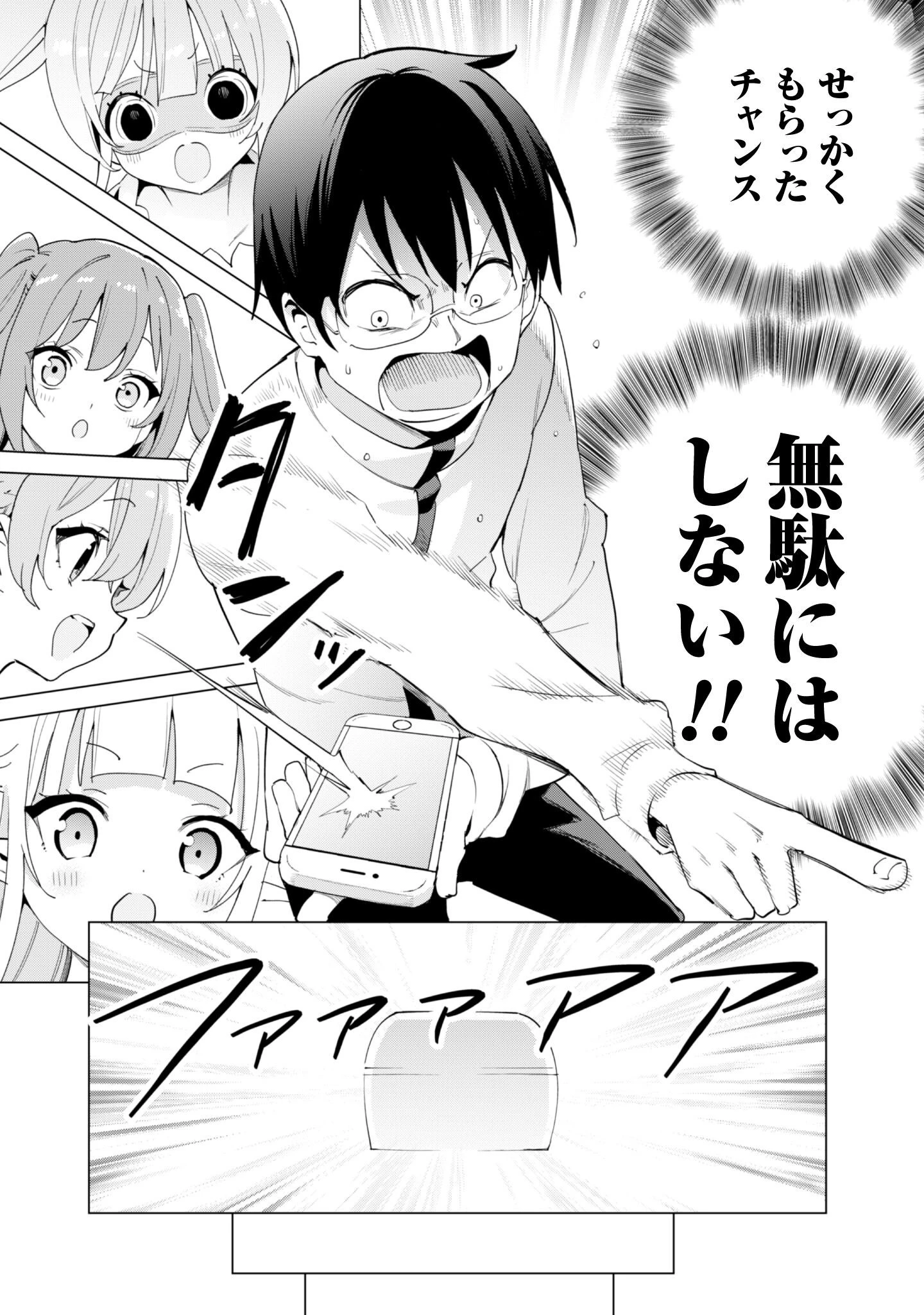 ガチャを回して仲間を増やす 最強の美少女軍団を作り上げろ 第74話 - 24
