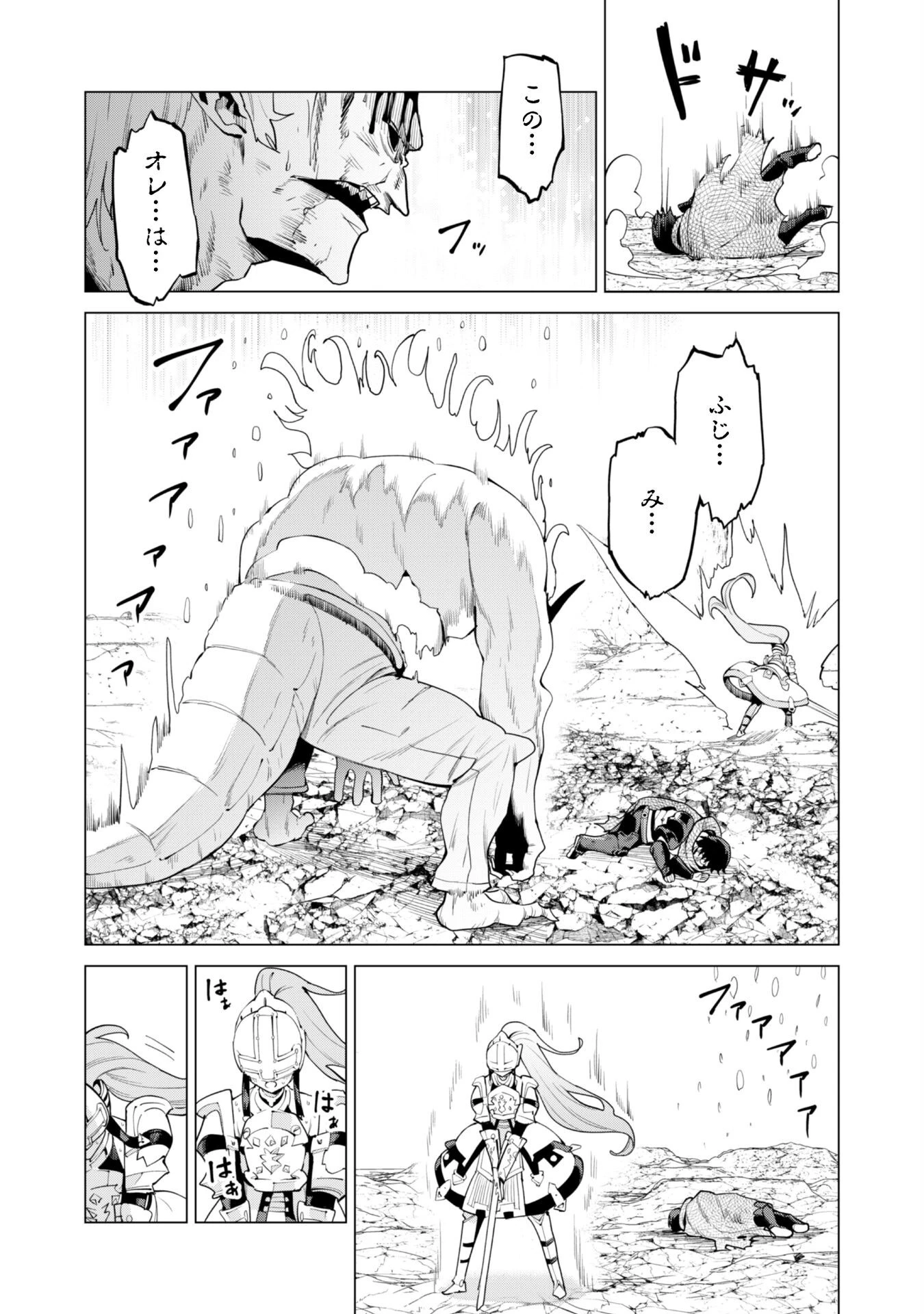 ガチャを回して仲間を増やす 最強の美少女軍団を作り上げろ 第73話 - 13