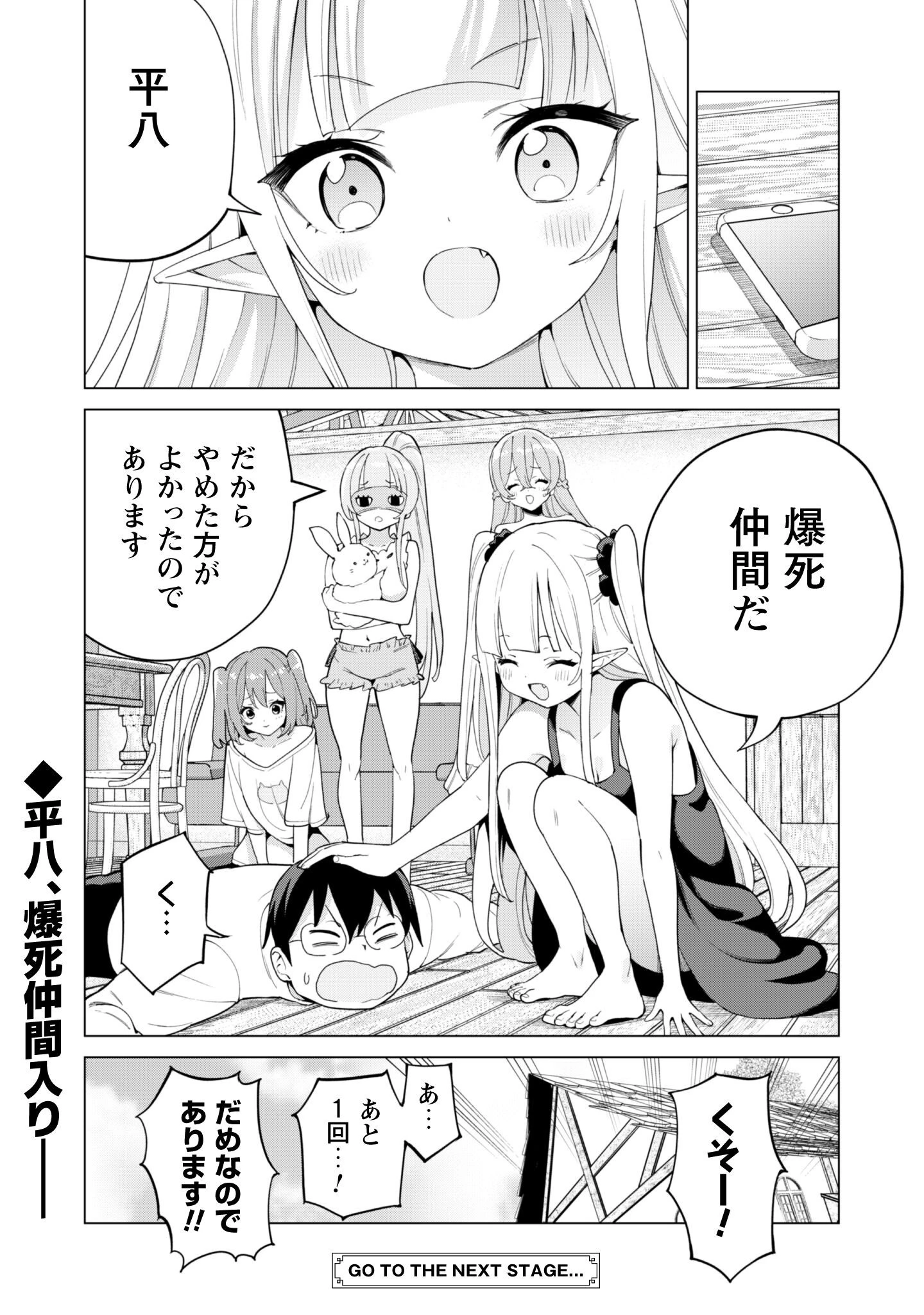 ガチャを回して仲間を増やす 最強の美少女軍団を作り上げろ 第74話 - 25