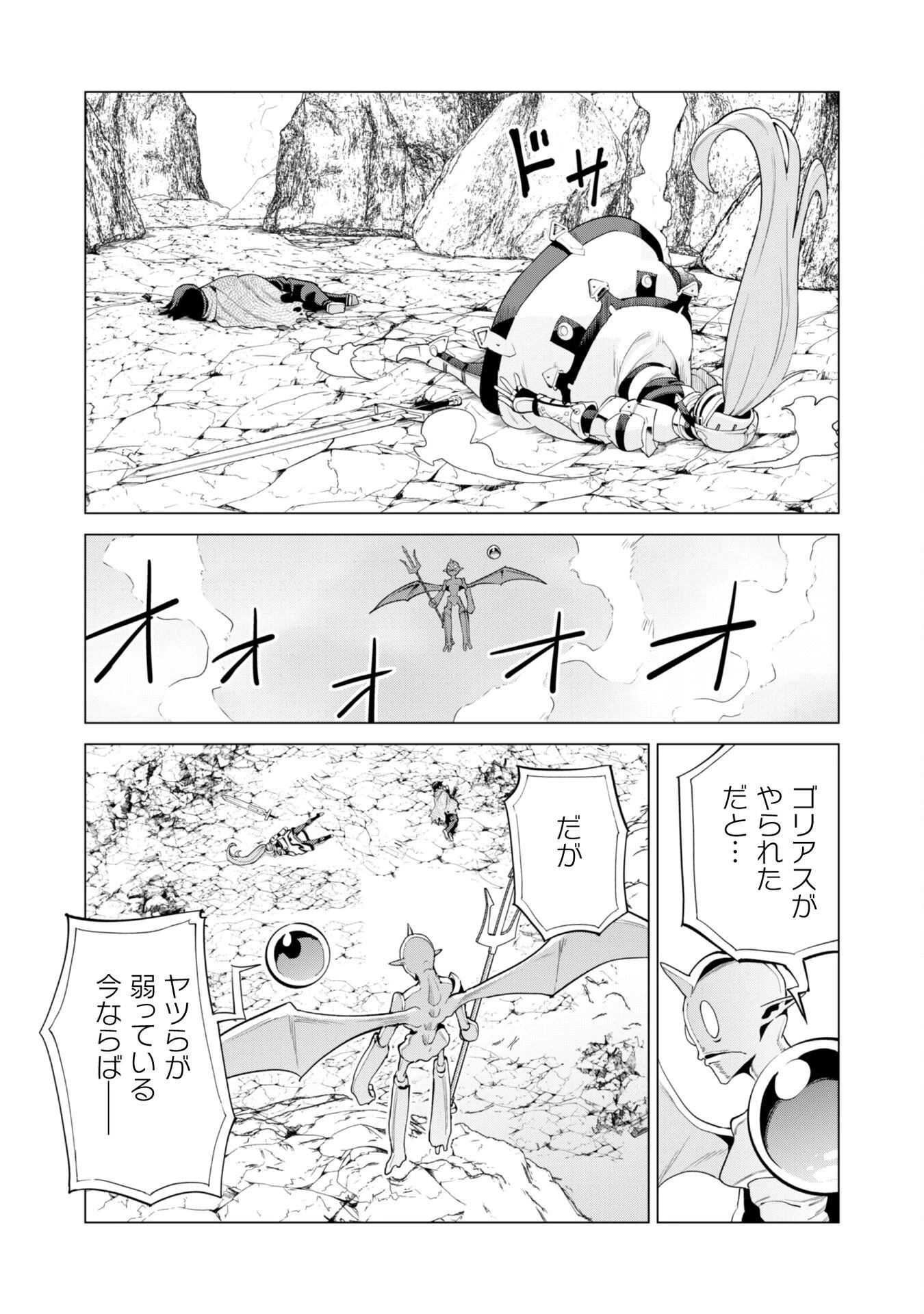 ガチャを回して仲間を増やす 最強の美少女軍団を作り上げろ 第73話 - 14
