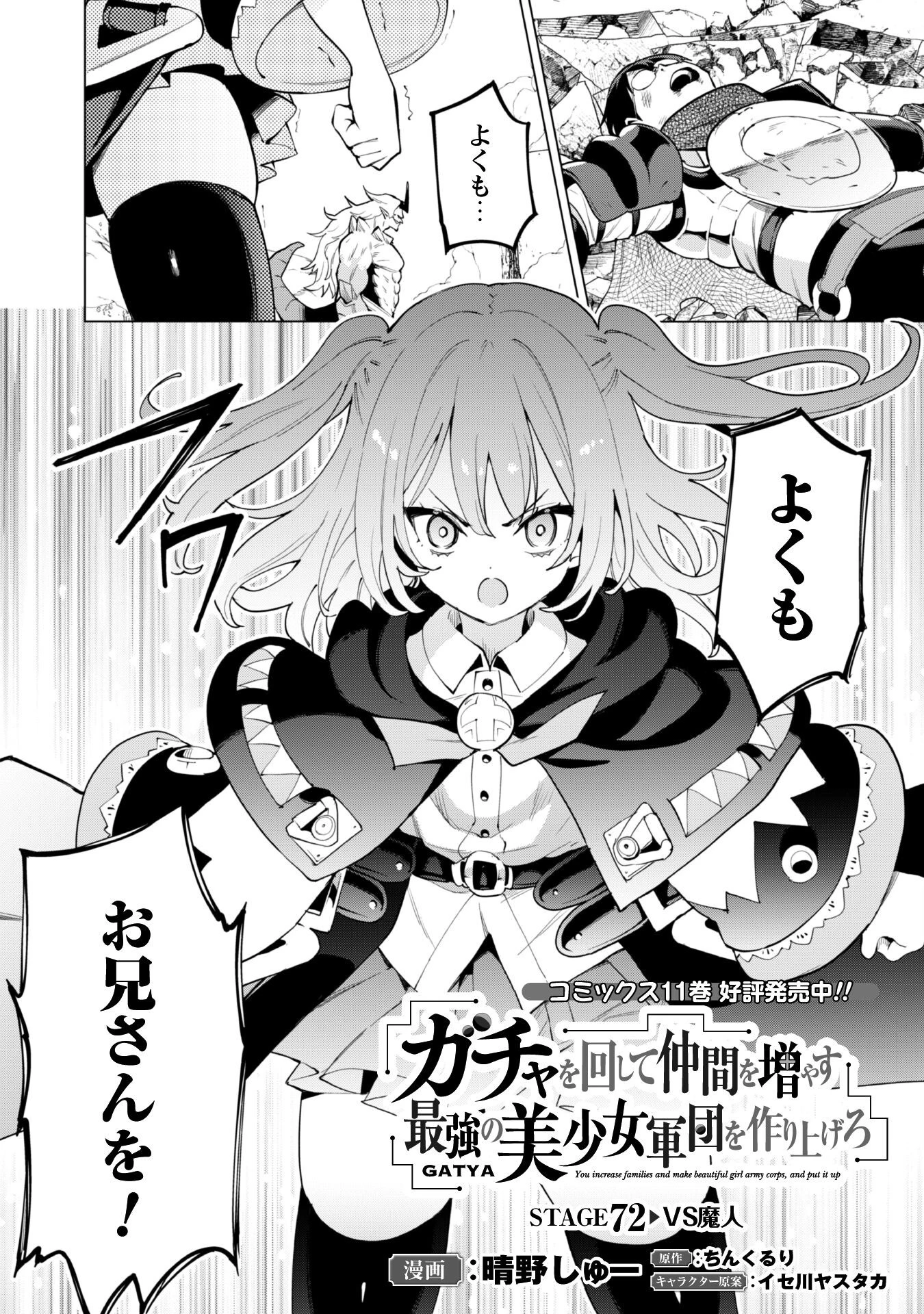 ガチャを回して仲間を増やす 最強の美少女軍団を作り上げろ 第72話 - 2