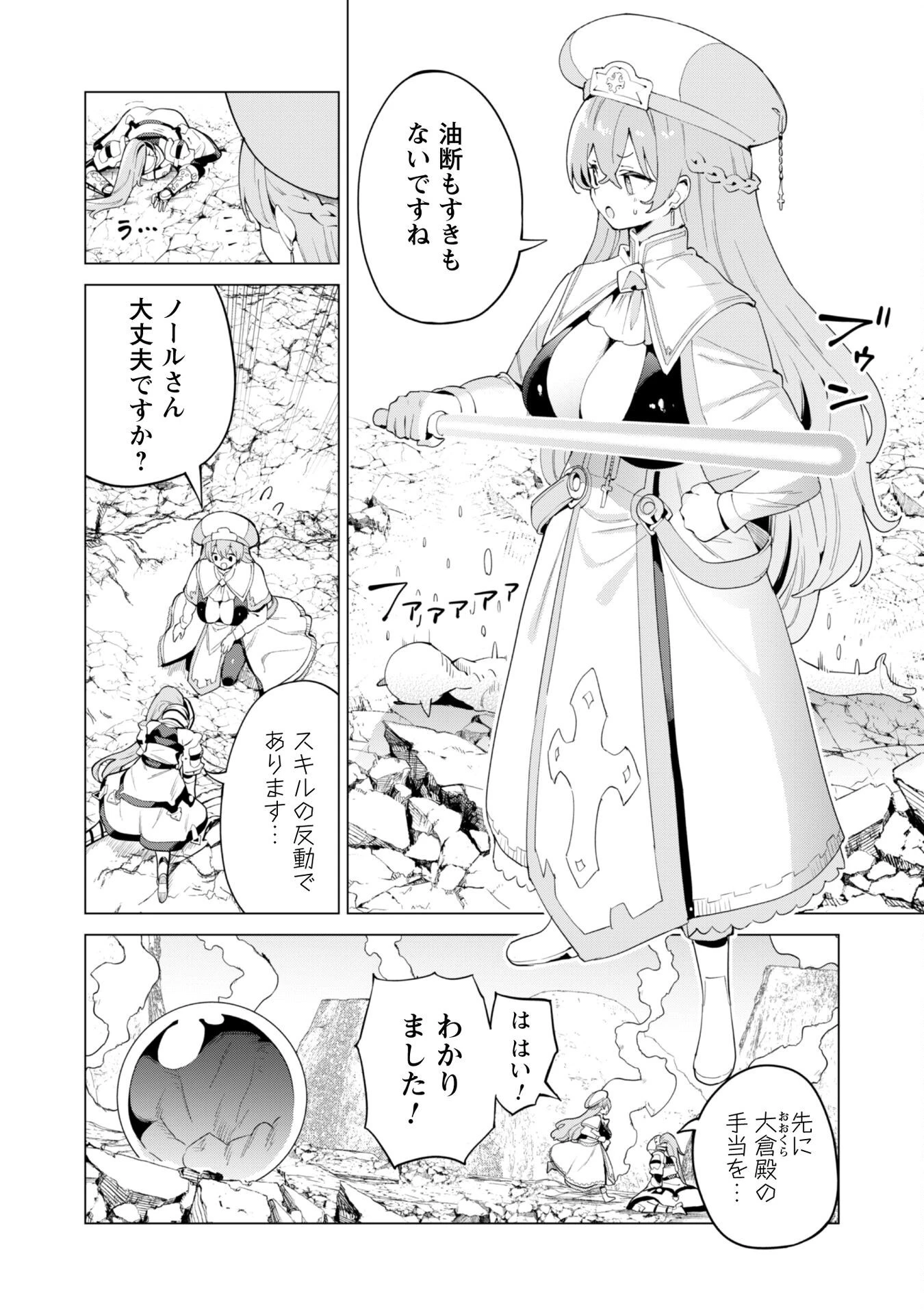 ガチャを回して仲間を増やす 最強の美少女軍団を作り上げろ 第73話 - 16