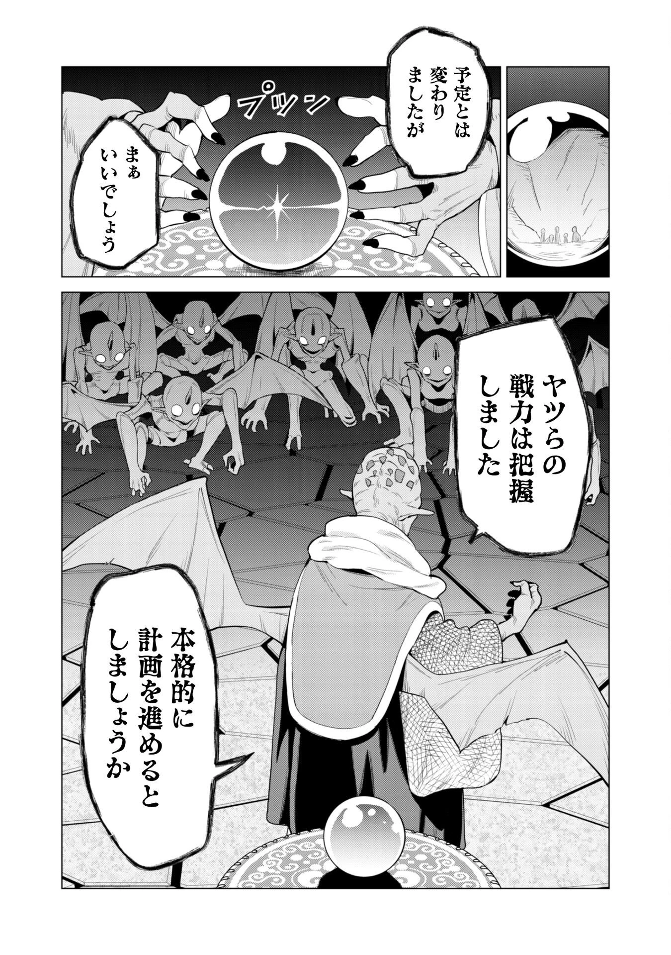 ガチャを回して仲間を増やす 最強の美少女軍団を作り上げろ 第73話 - 17
