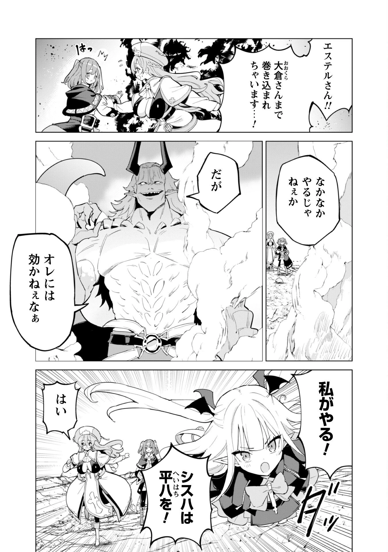 ガチャを回して仲間を増やす 最強の美少女軍団を作り上げろ 第72話 - 4