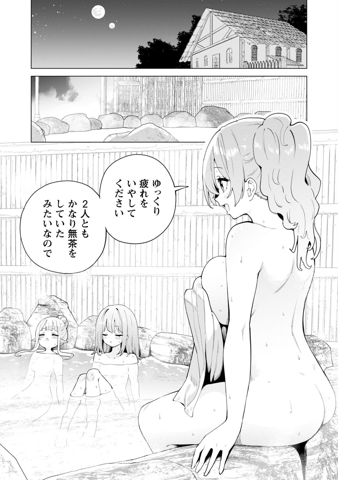 ガチャを回して仲間を増やす 最強の美少女軍団を作り上げろ 第73話 - 18