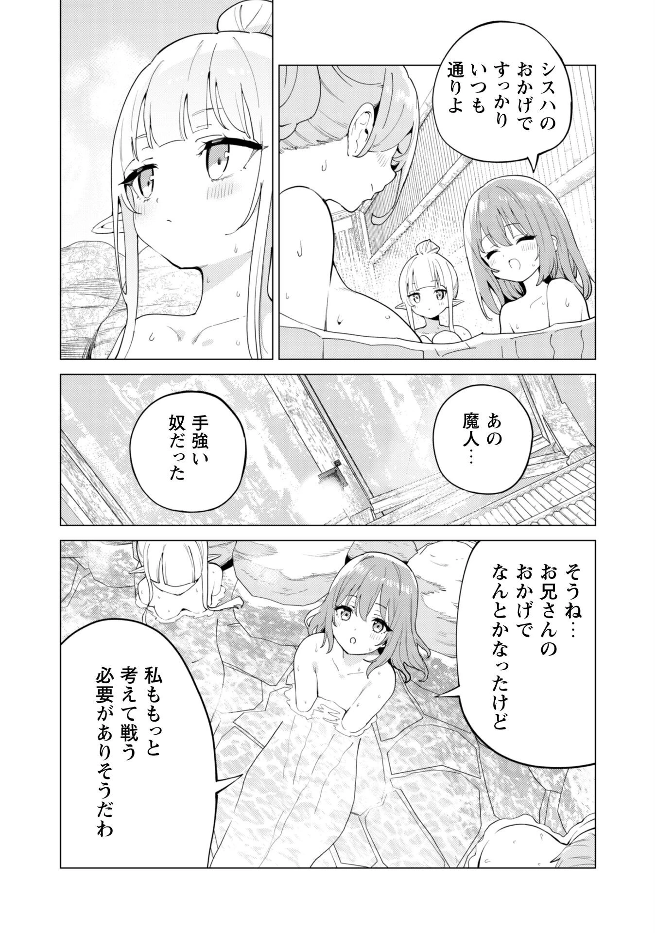 ガチャを回して仲間を増やす 最強の美少女軍団を作り上げろ 第73話 - 19