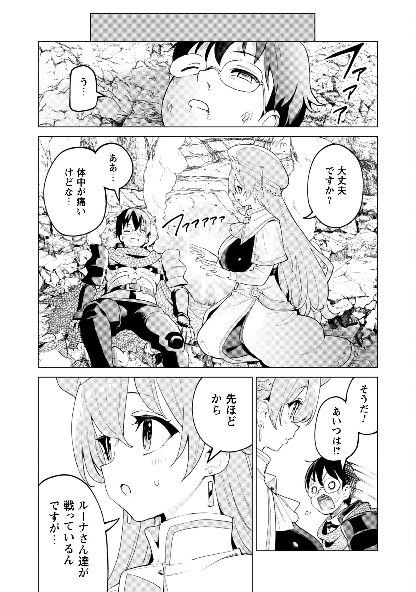 ガチャを回して仲間を増やす 最強の美少女軍団を作り上げろ 第72話 - 6
