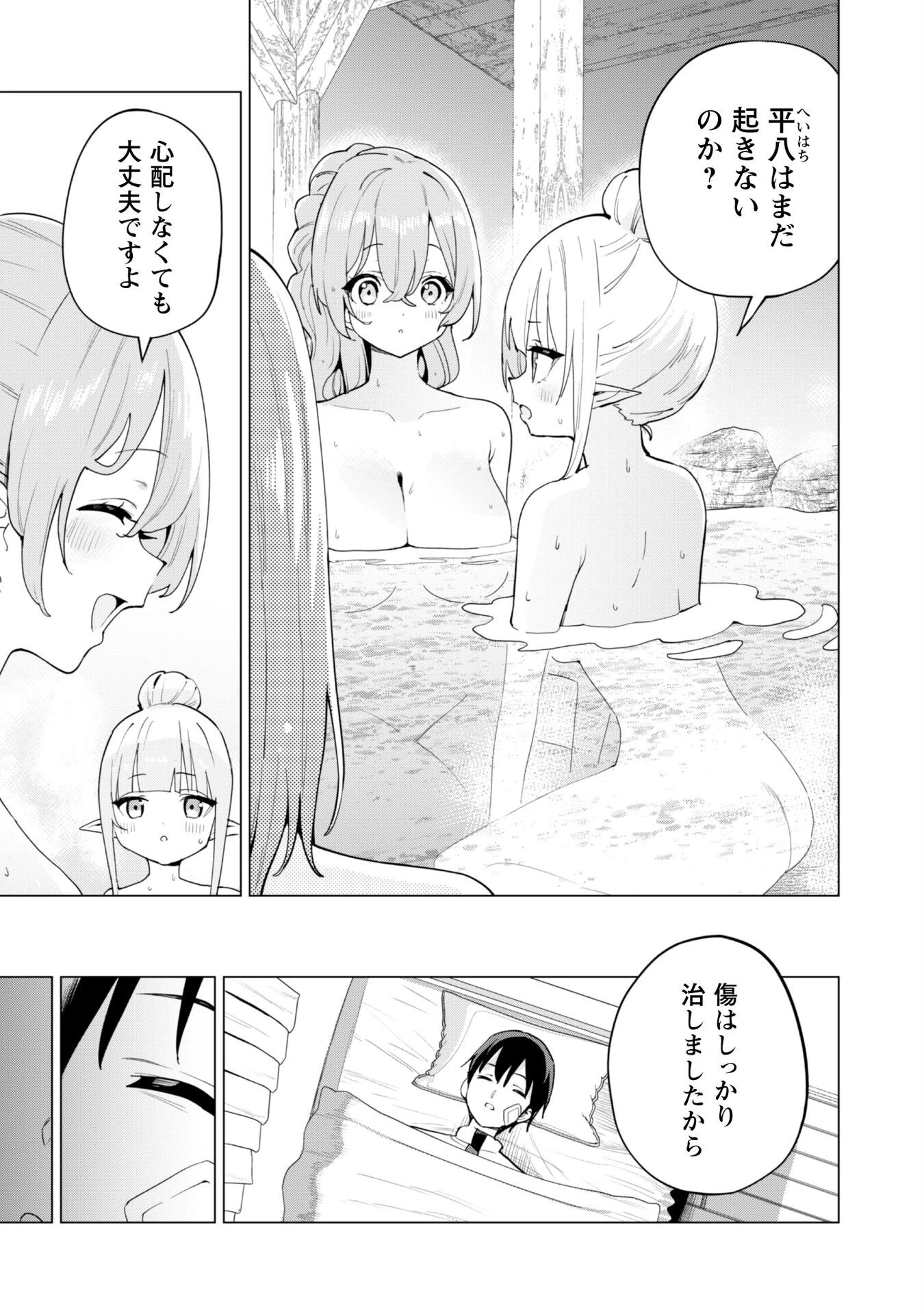 ガチャを回して仲間を増やす 最強の美少女軍団を作り上げろ 第73話 - 20