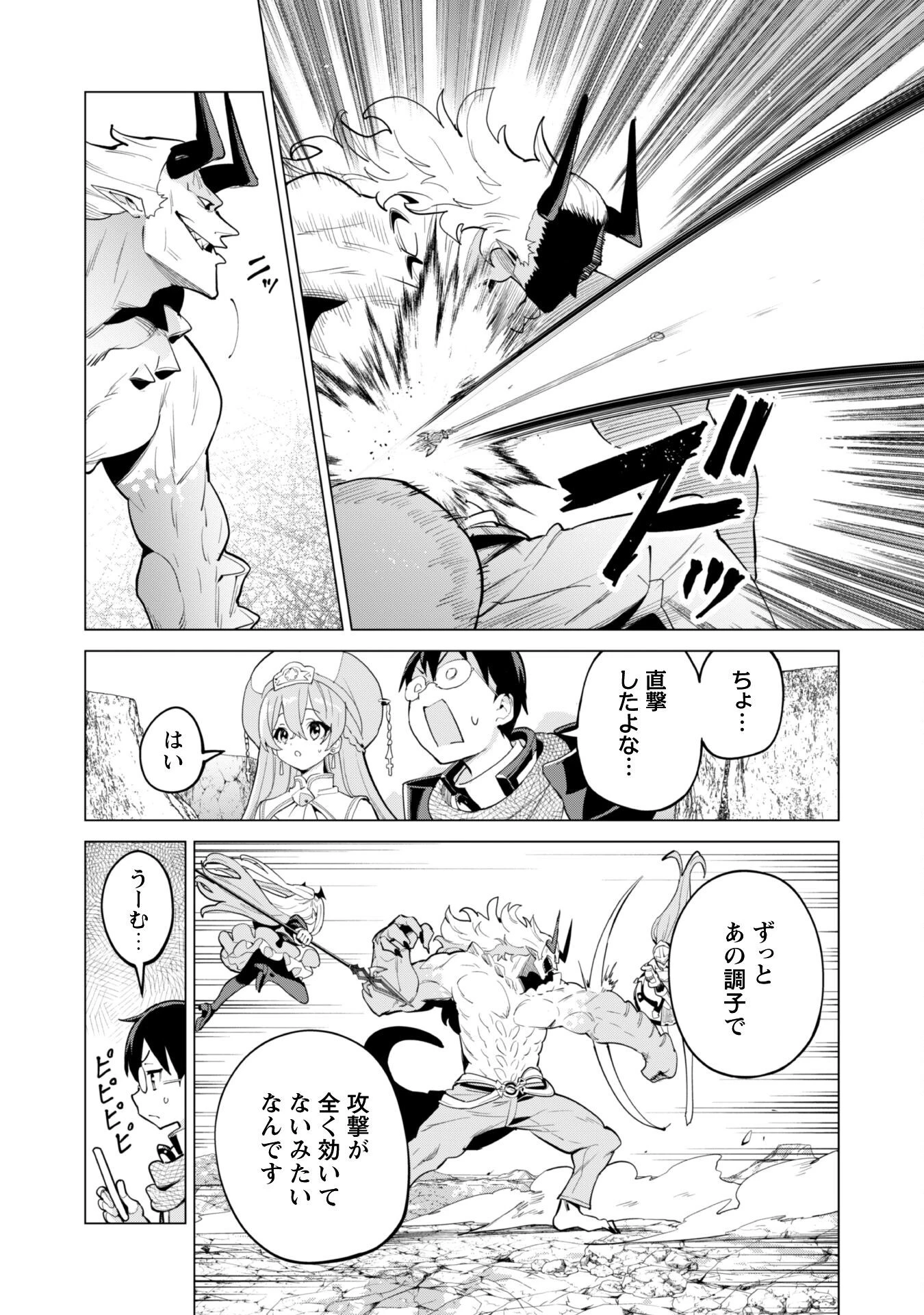 ガチャを回して仲間を増やす 最強の美少女軍団を作り上げろ 第72話 - 7