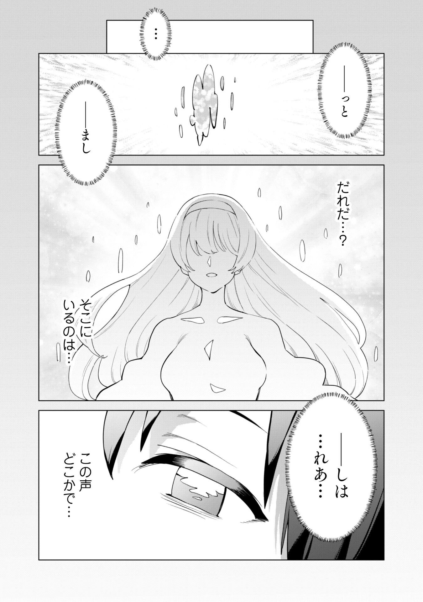 ガチャを回して仲間を増やす 最強の美少女軍団を作り上げろ 第73話 - 21