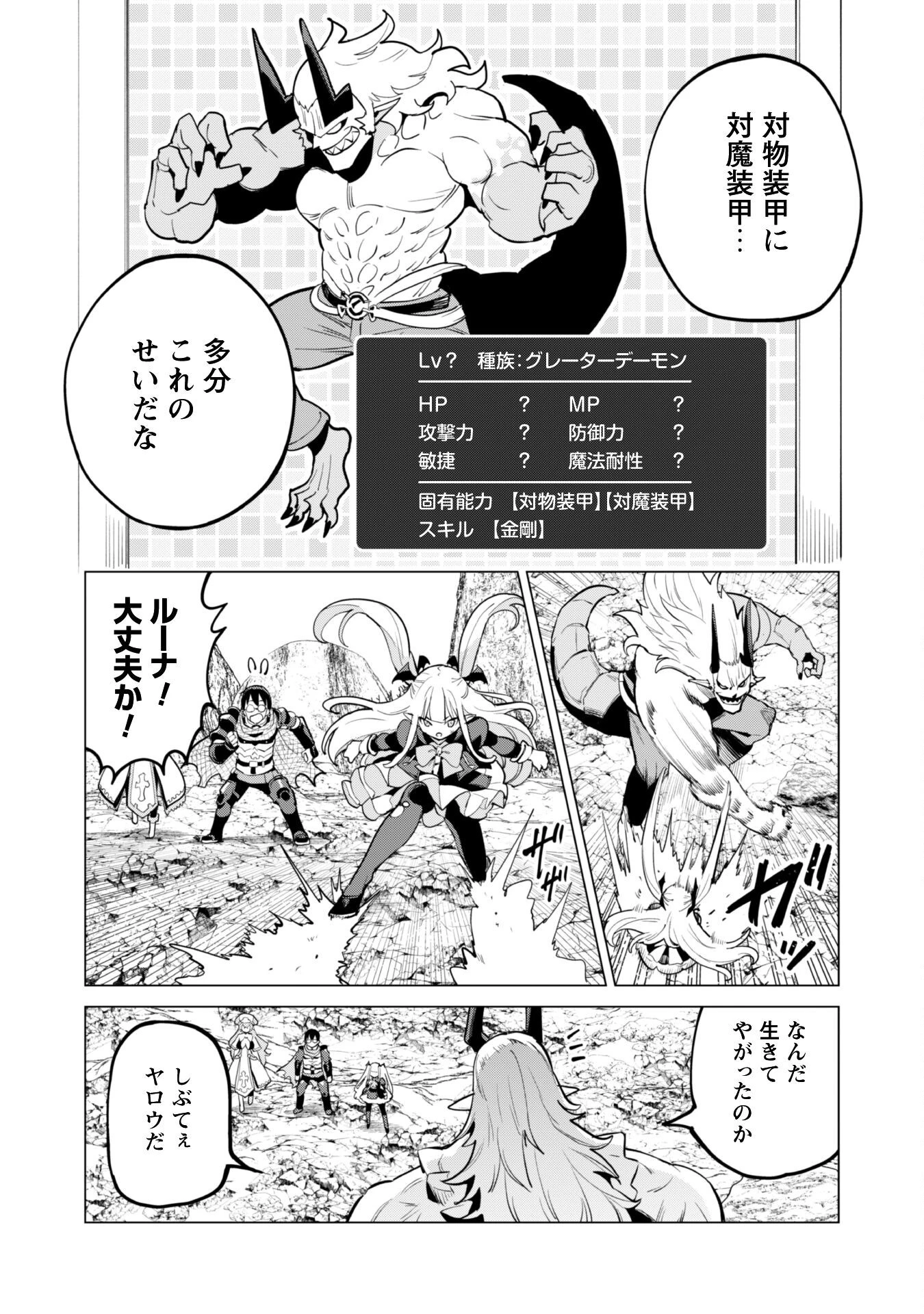 ガチャを回して仲間を増やす 最強の美少女軍団を作り上げろ 第72話 - 8