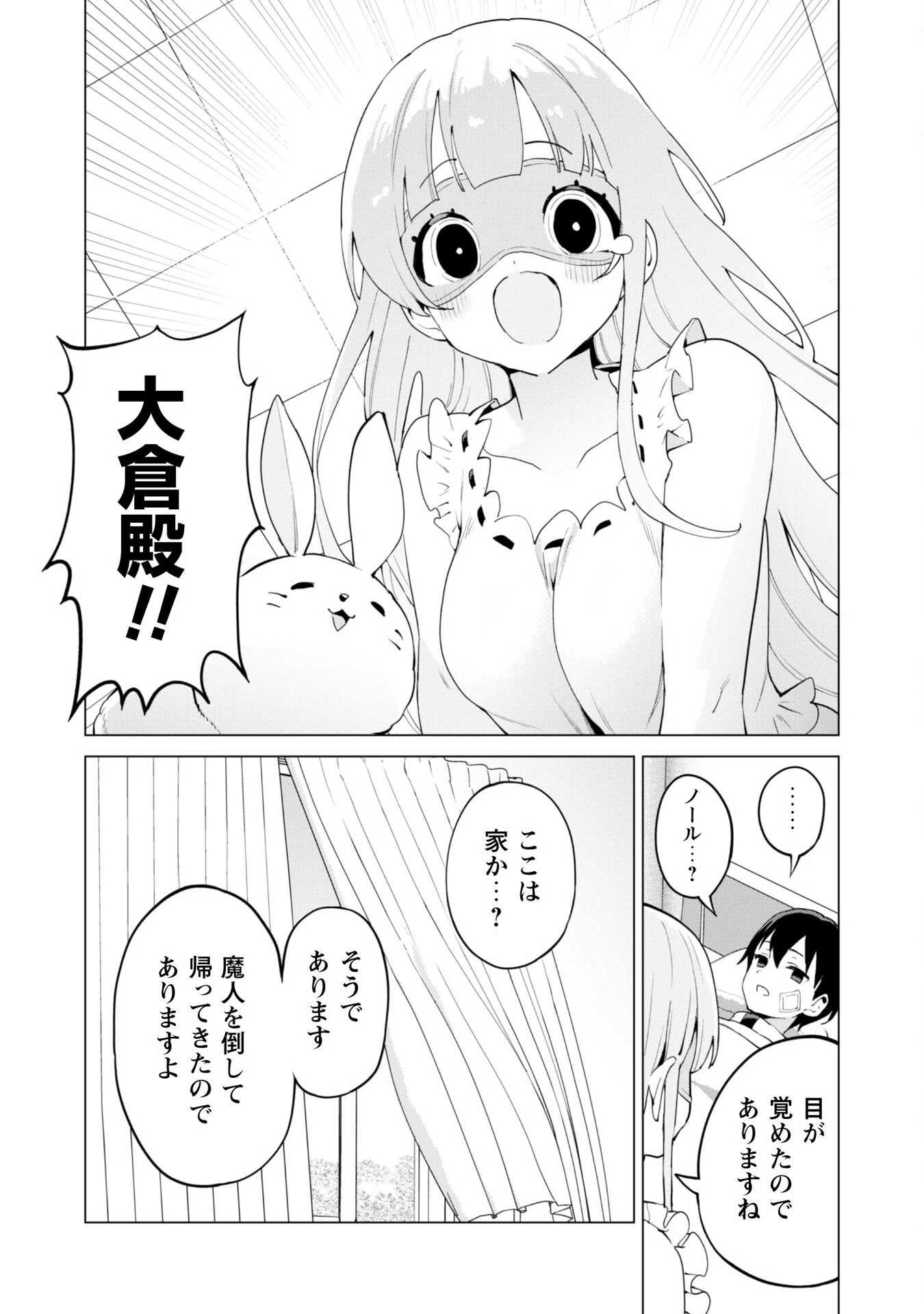 ガチャを回して仲間を増やす 最強の美少女軍団を作り上げろ 第73話 - 22
