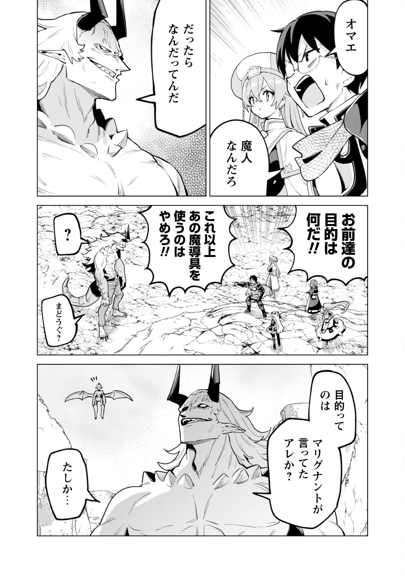 ガチャを回して仲間を増やす 最強の美少女軍団を作り上げろ 第72話 - 9