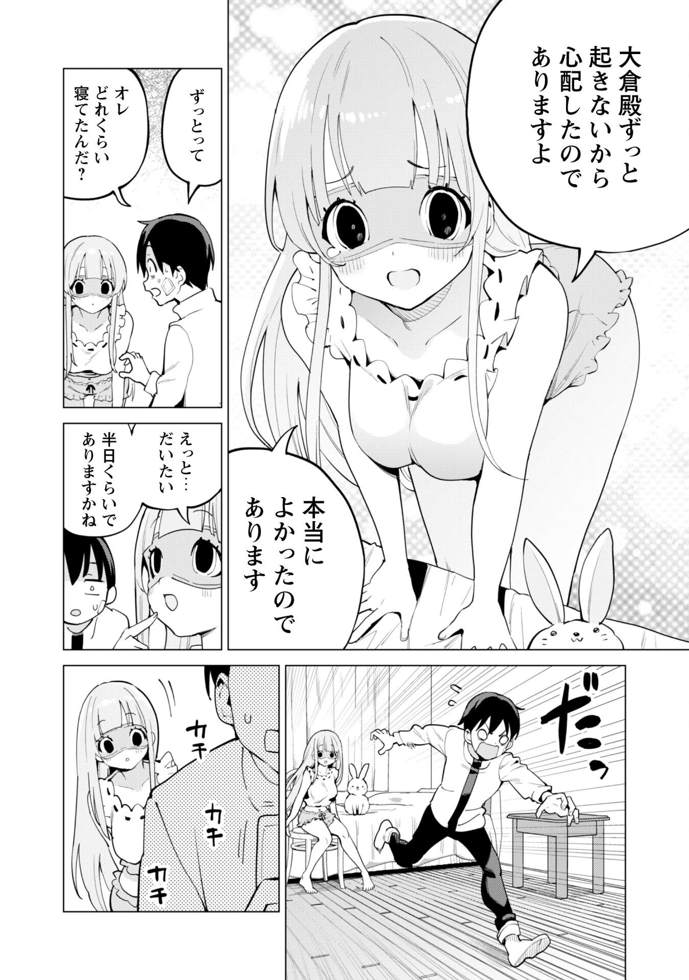 ガチャを回して仲間を増やす 最強の美少女軍団を作り上げろ 第73話 - 23