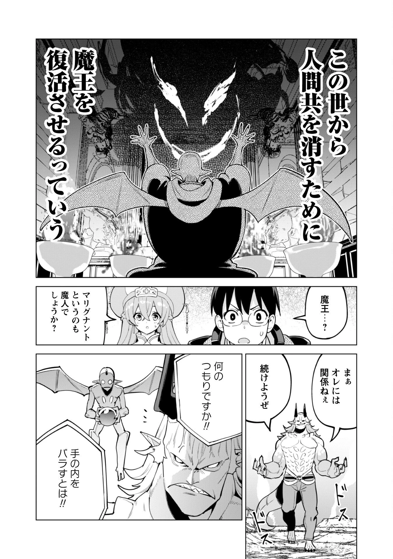 ガチャを回して仲間を増やす 最強の美少女軍団を作り上げろ 第72話 - 10