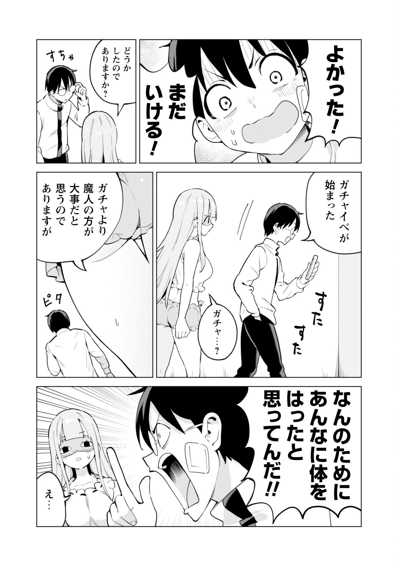 ガチャを回して仲間を増やす 最強の美少女軍団を作り上げろ 第73話 - 24