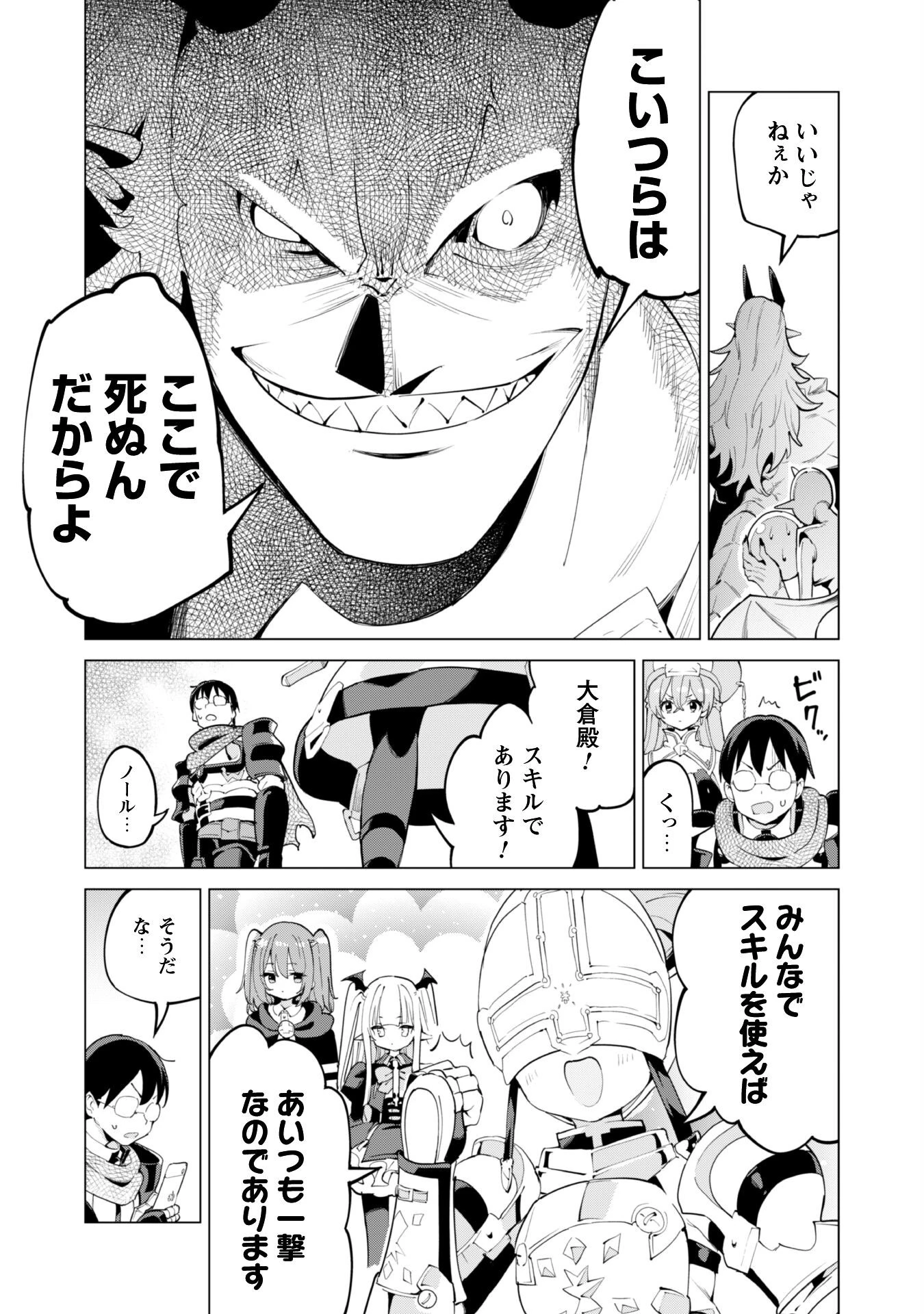 ガチャを回して仲間を増やす 最強の美少女軍団を作り上げろ 第72話 - 11