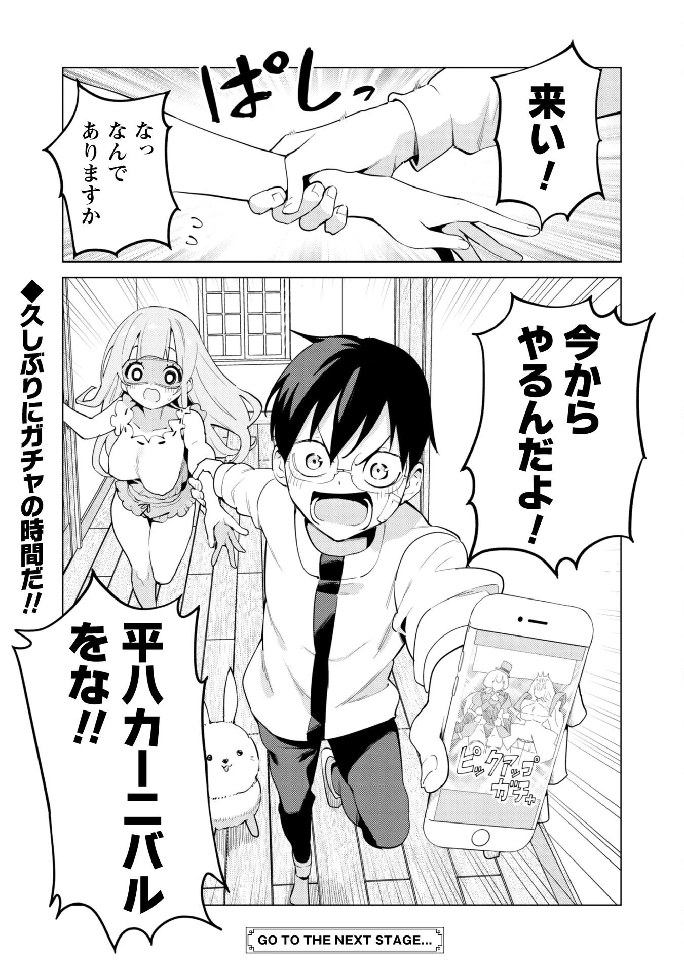 ガチャを回して仲間を増やす 最強の美少女軍団を作り上げろ 第73話 - 25