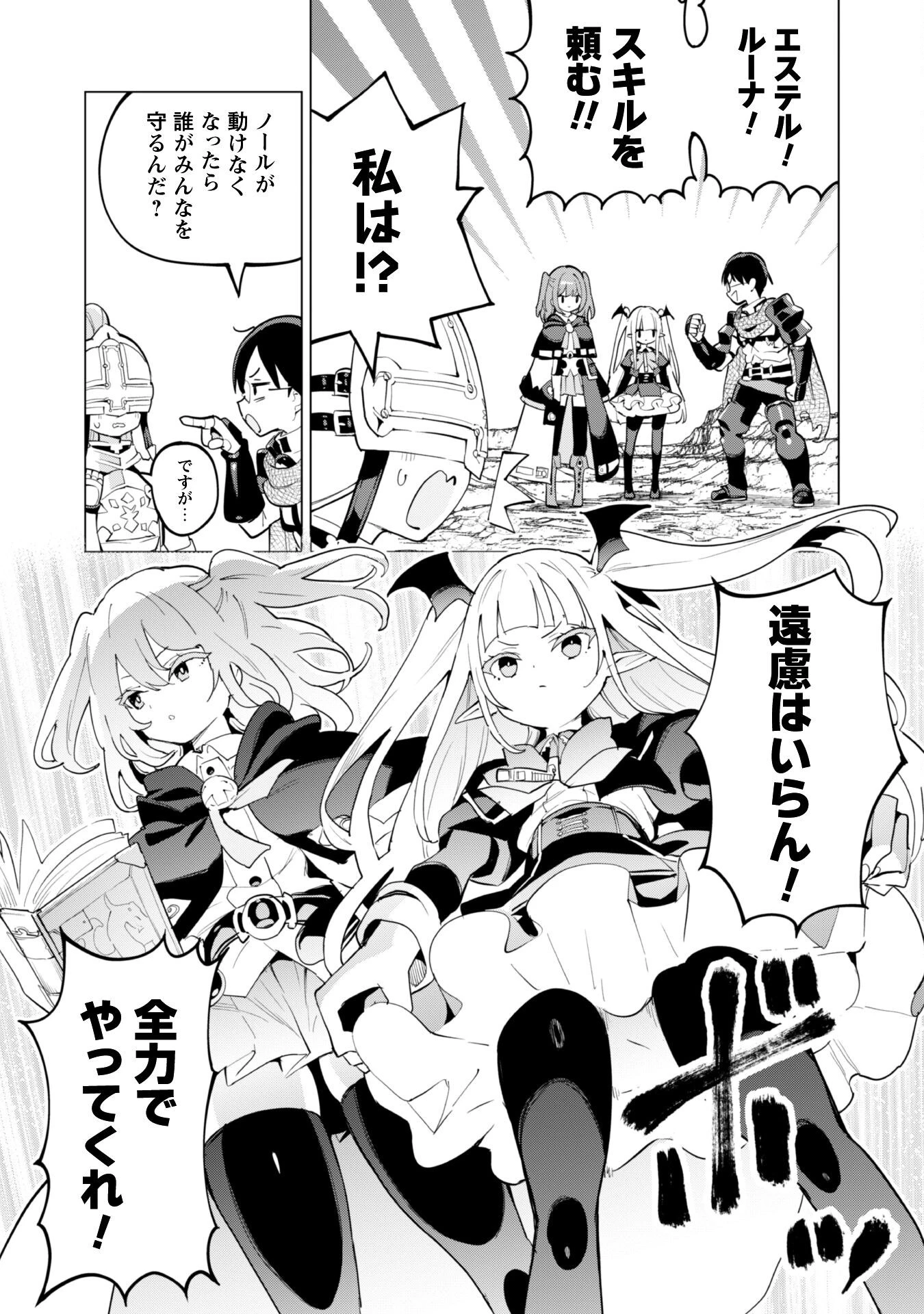 ガチャを回して仲間を増やす 最強の美少女軍団を作り上げろ 第72話 - 12