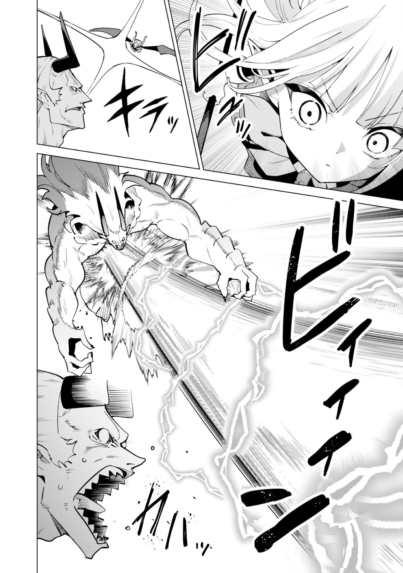 ガチャを回して仲間を増やす 最強の美少女軍団を作り上げろ 第72話 - 13