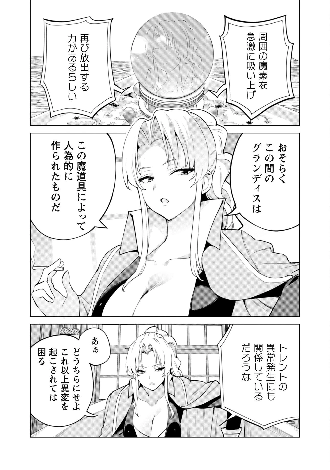 ガチャを回して仲間を増やす 最強の美少女軍団を作り上げろ 第71話 - 2