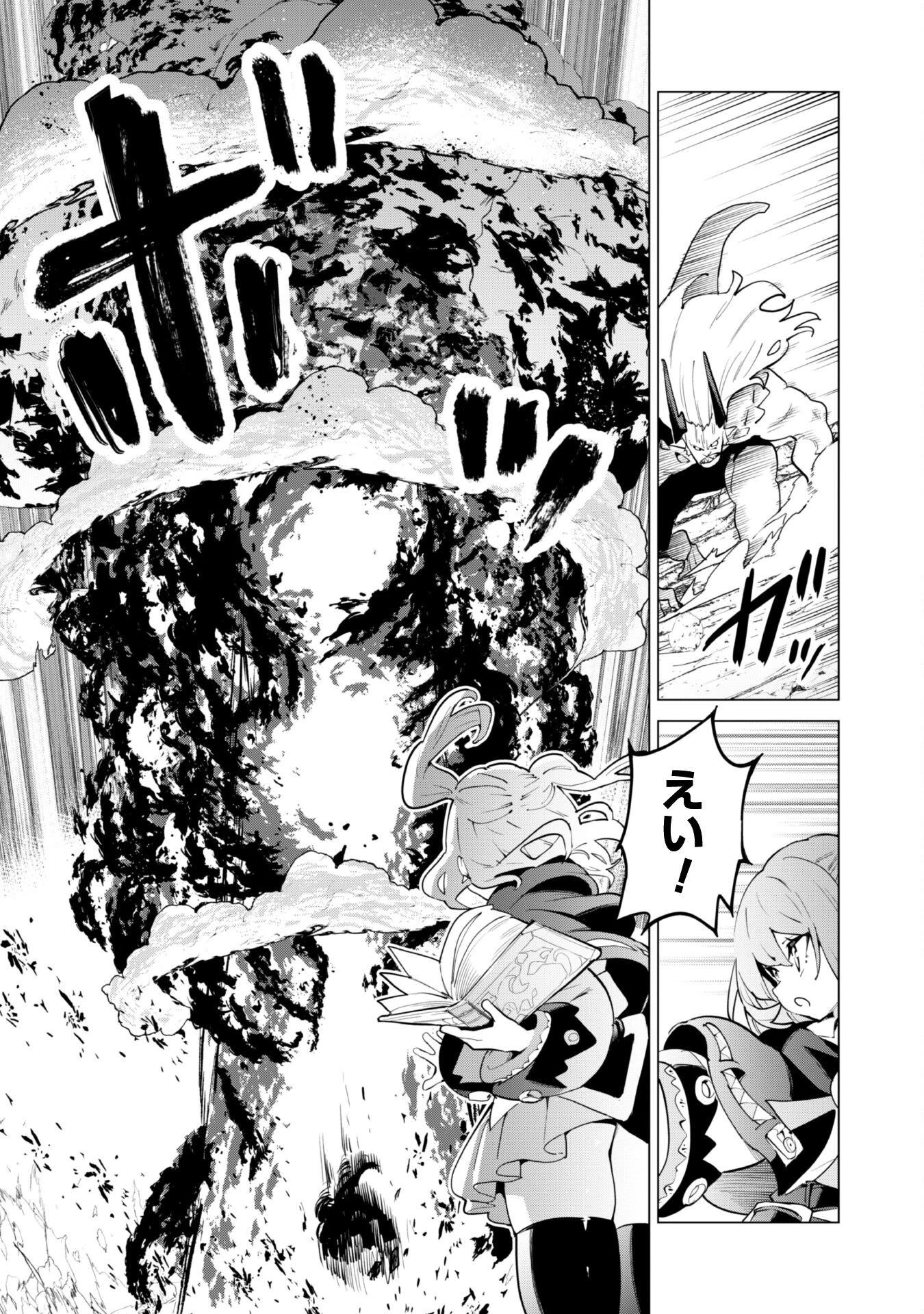 ガチャを回して仲間を増やす 最強の美少女軍団を作り上げろ 第72話 - 14