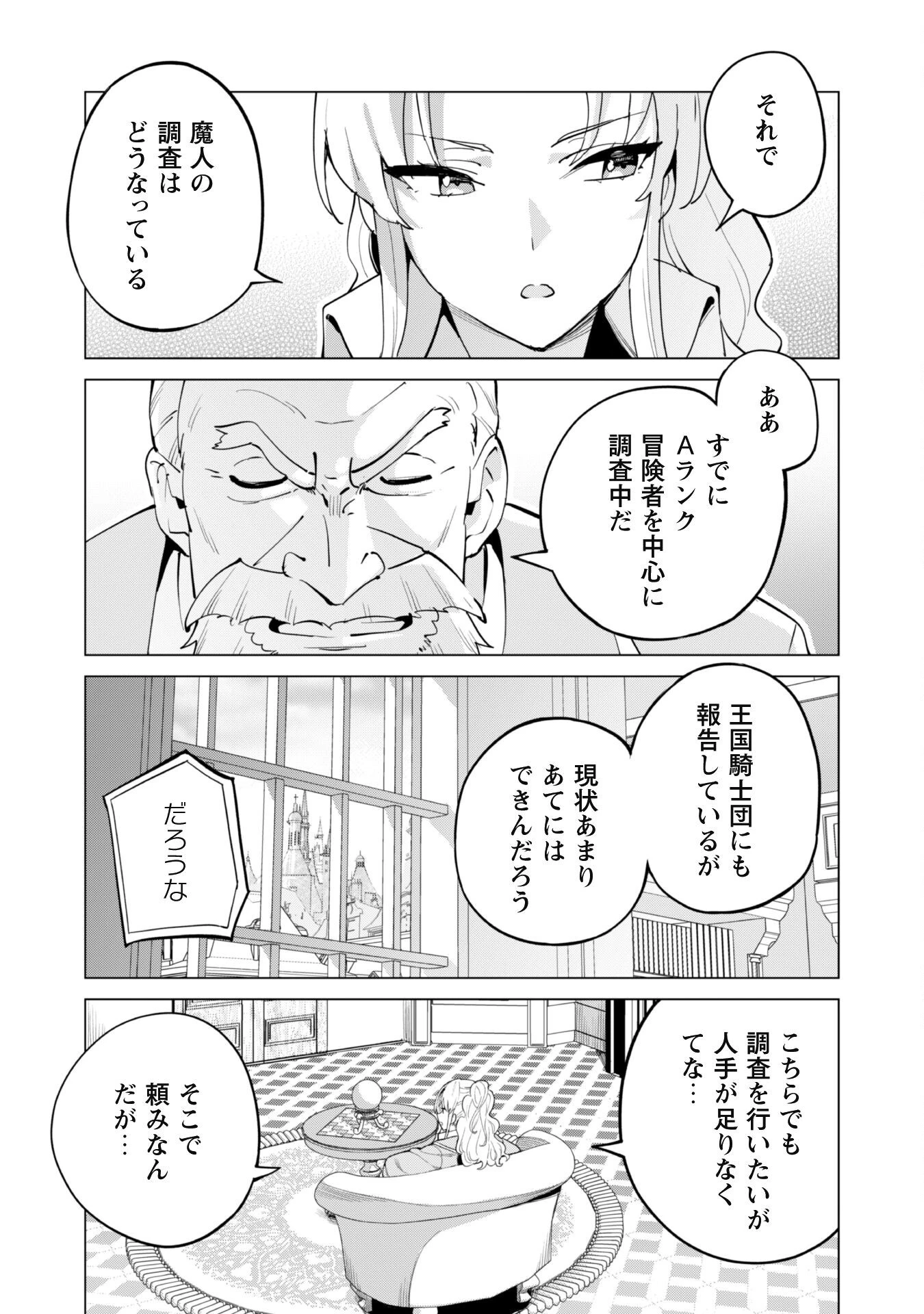 ガチャを回して仲間を増やす 最強の美少女軍団を作り上げろ 第71話 - 3
