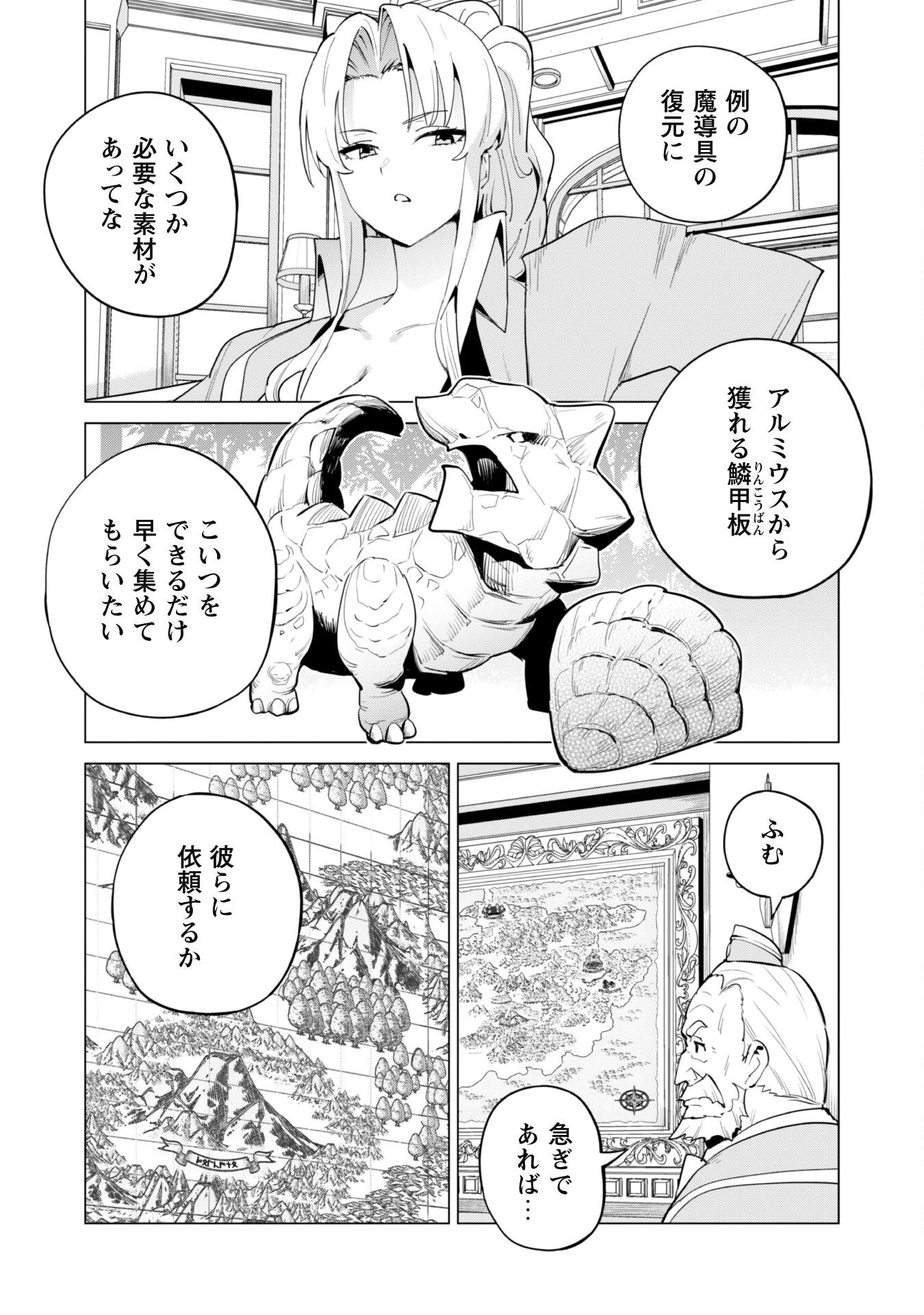 ガチャを回して仲間を増やす 最強の美少女軍団を作り上げろ 第71話 - 4