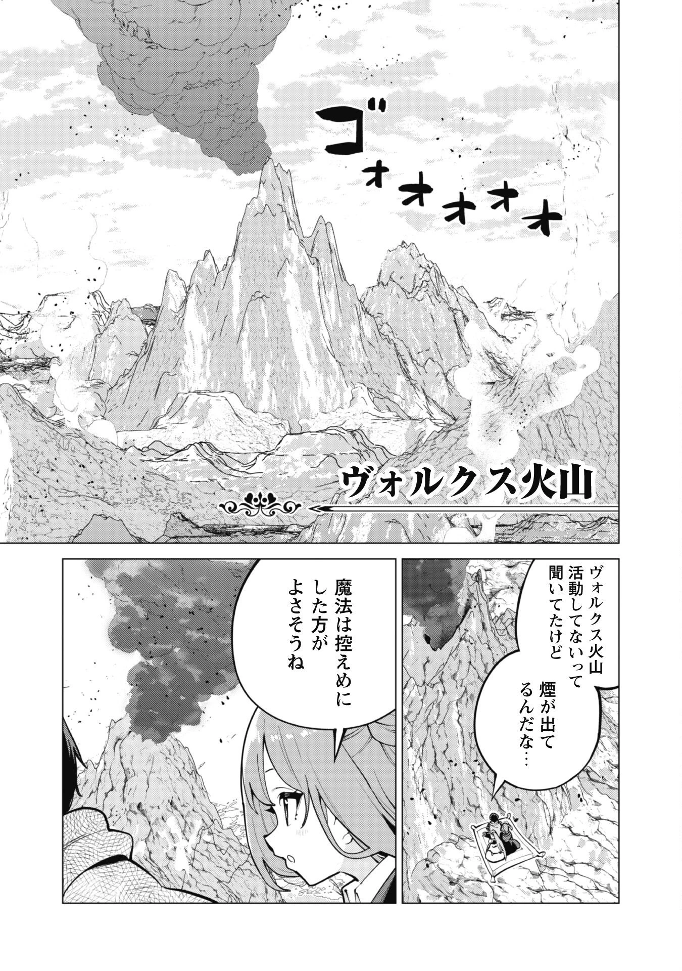 ガチャを回して仲間を増やす 最強の美少女軍団を作り上げろ 第71話 - 5