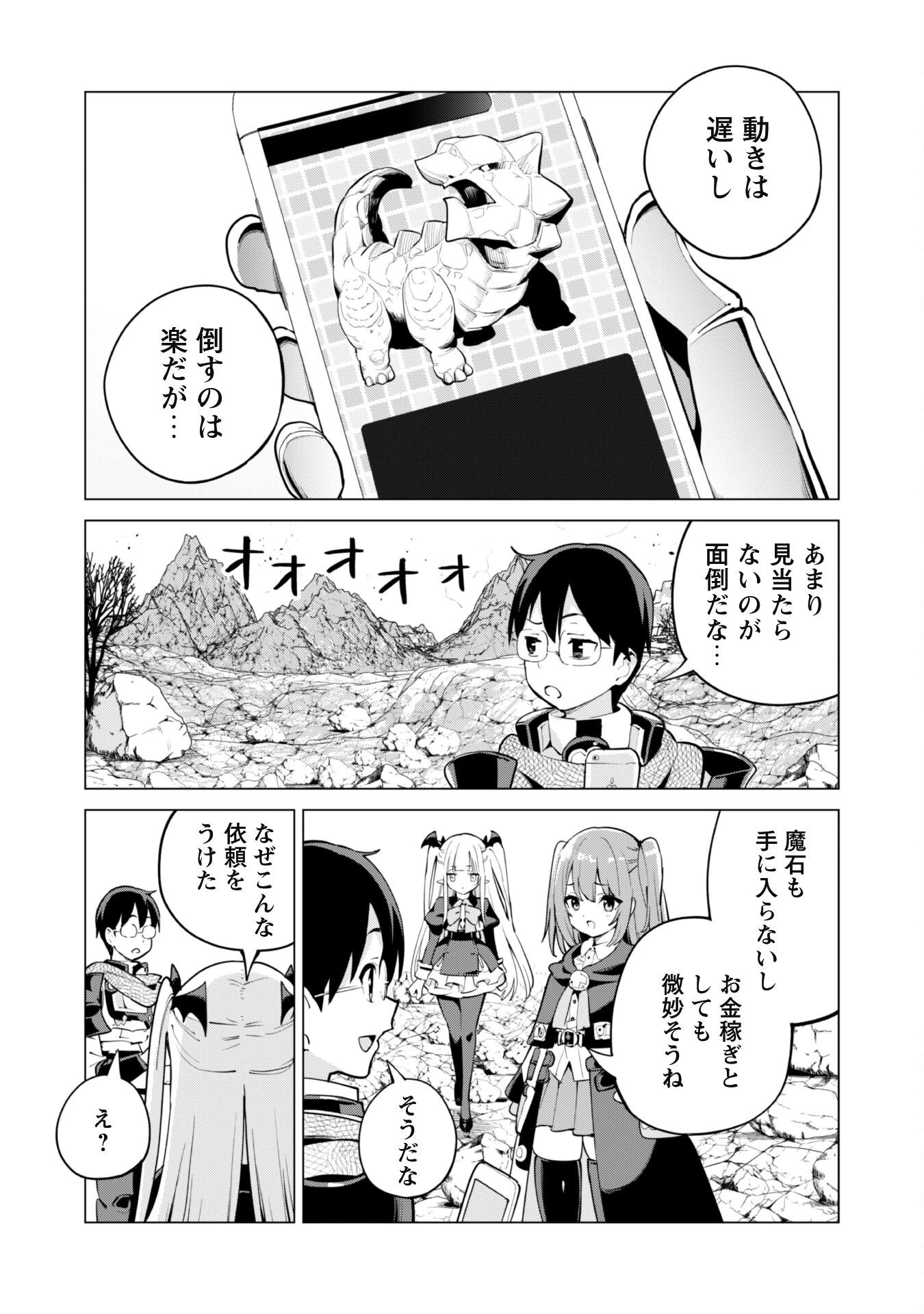 ガチャを回して仲間を増やす 最強の美少女軍団を作り上げろ 第71話 - 7