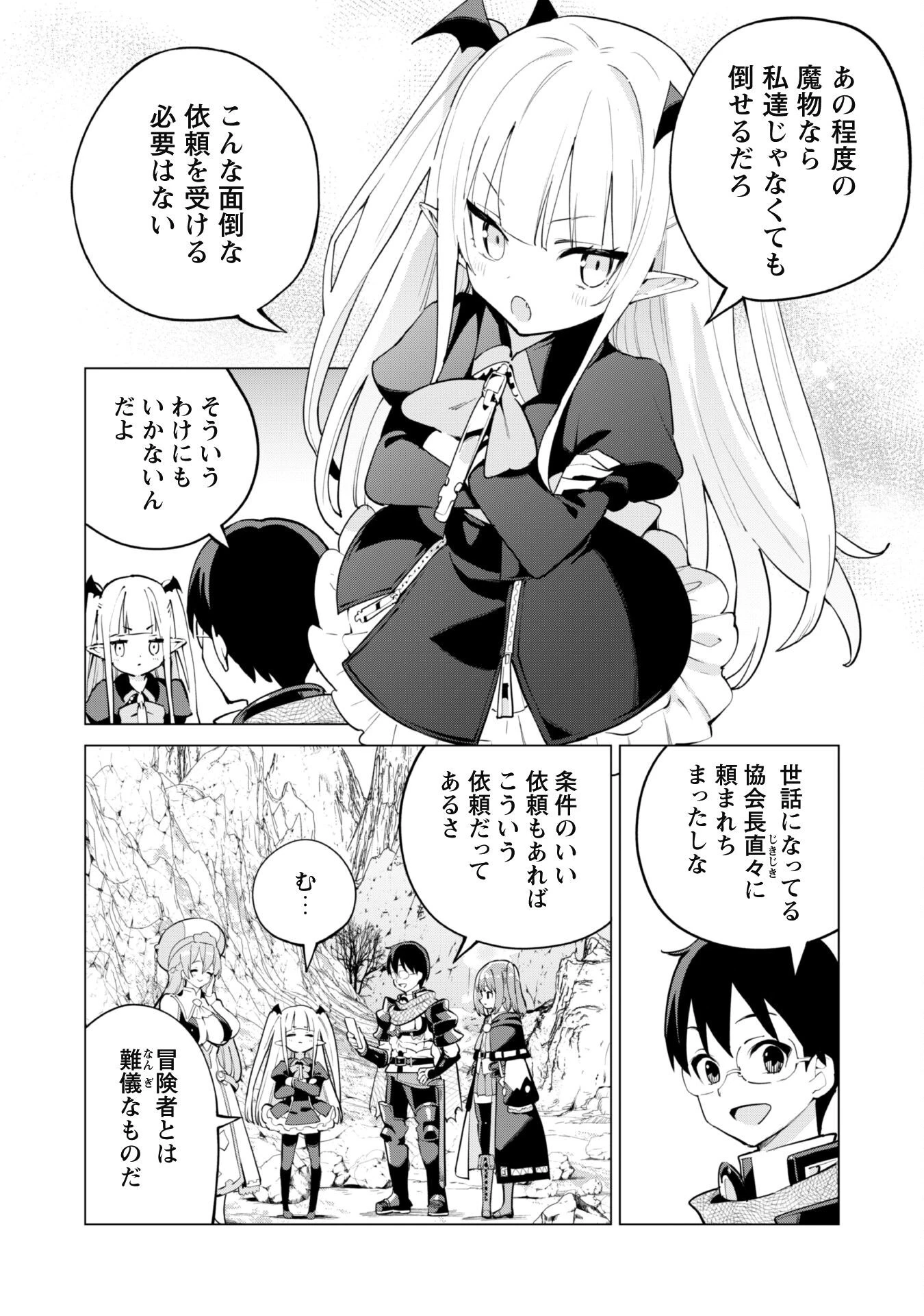 ガチャを回して仲間を増やす 最強の美少女軍団を作り上げろ 第71話 - 8