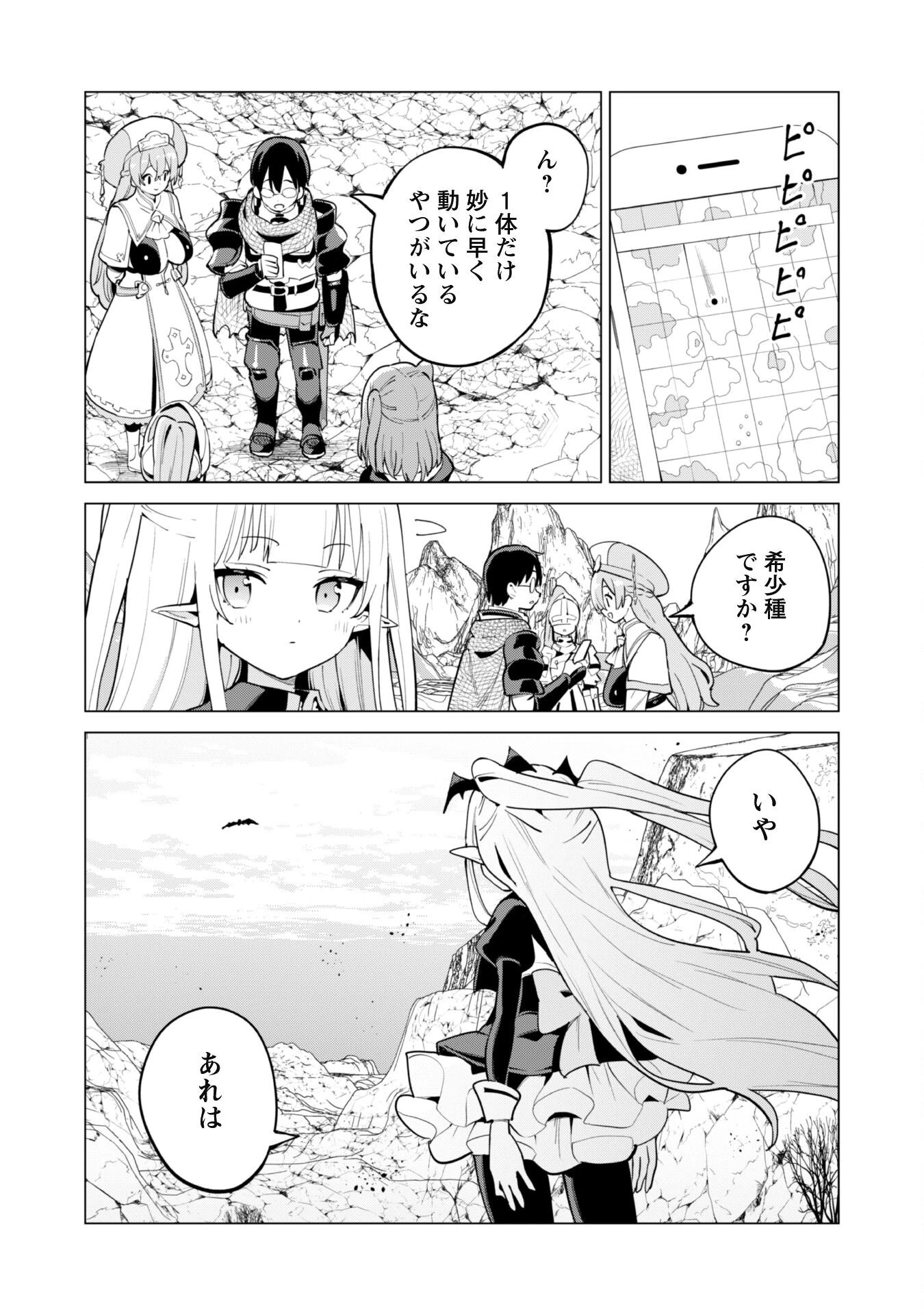 ガチャを回して仲間を増やす 最強の美少女軍団を作り上げろ 第71話 - 9