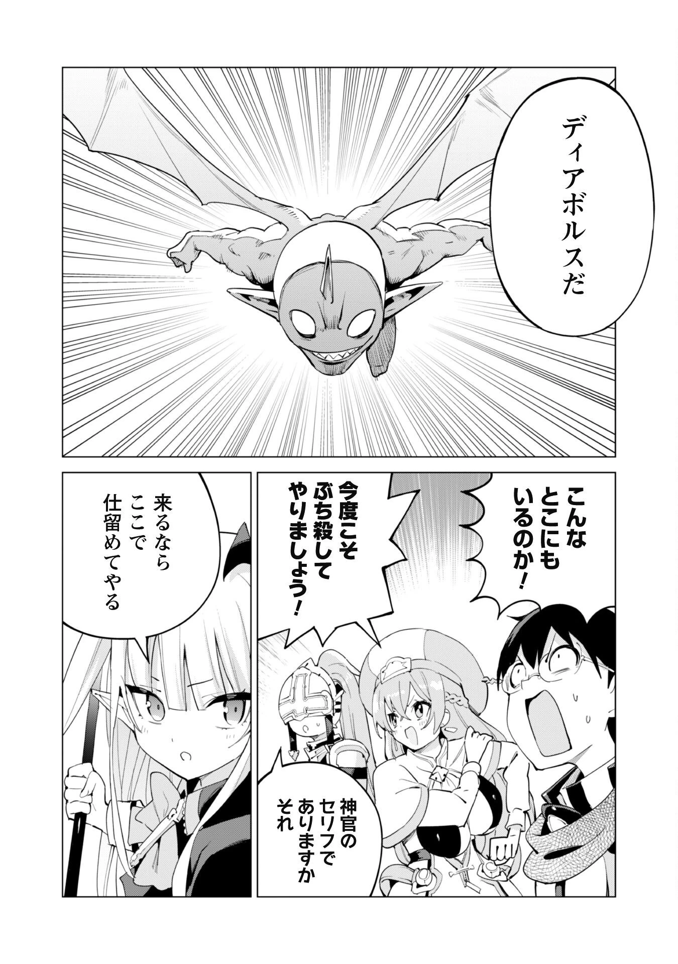 ガチャを回して仲間を増やす 最強の美少女軍団を作り上げろ 第71話 - 10