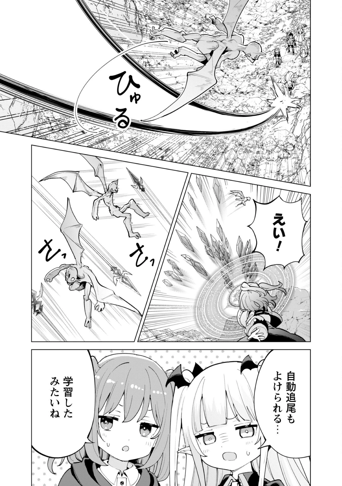 ガチャを回して仲間を増やす 最強の美少女軍団を作り上げろ 第71話 - 11