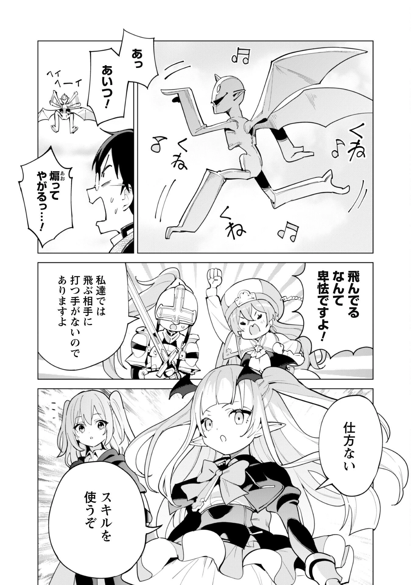 ガチャを回して仲間を増やす 最強の美少女軍団を作り上げろ 第71話 - 12