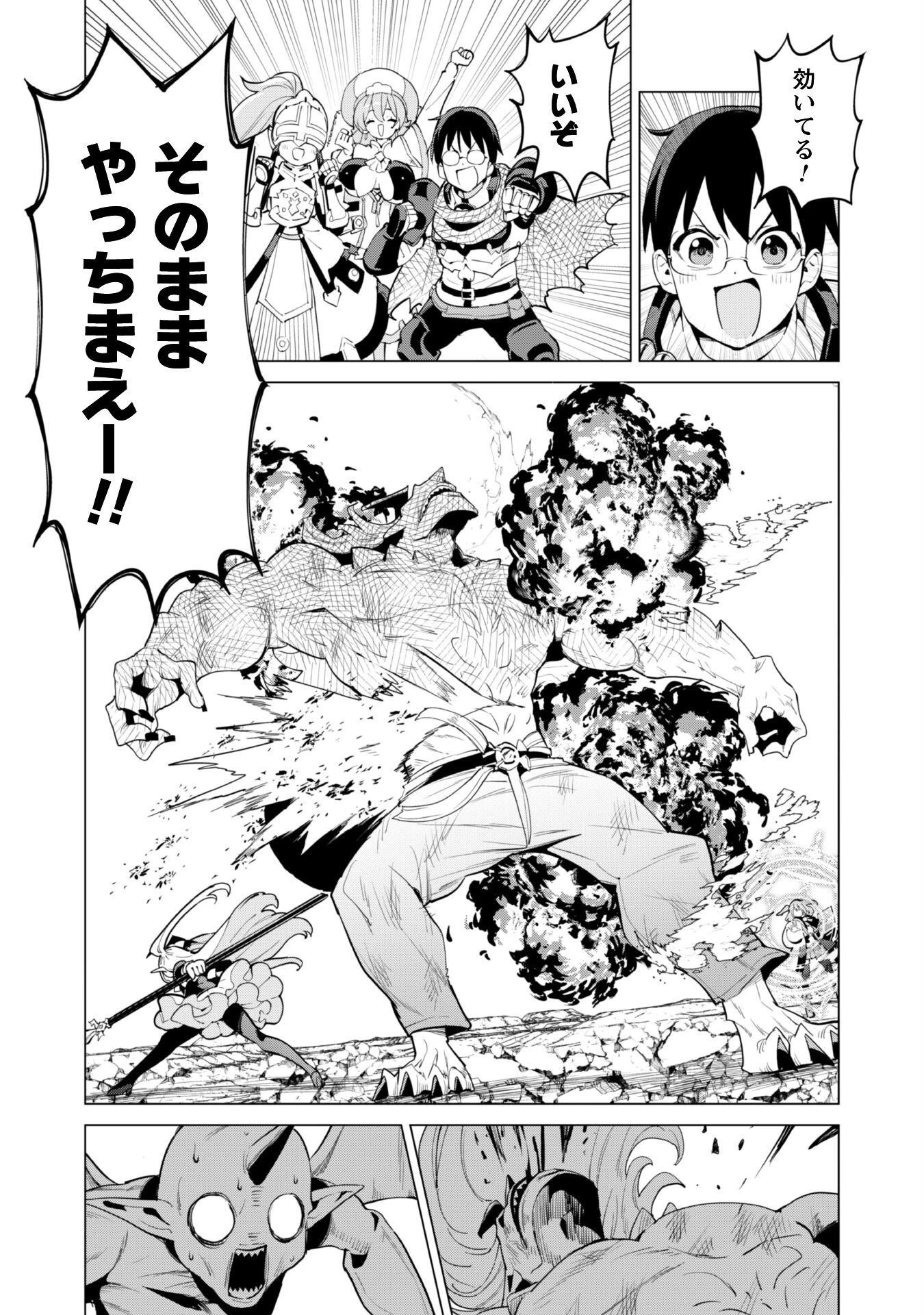 ガチャを回して仲間を増やす 最強の美少女軍団を作り上げろ 第72話 - 16