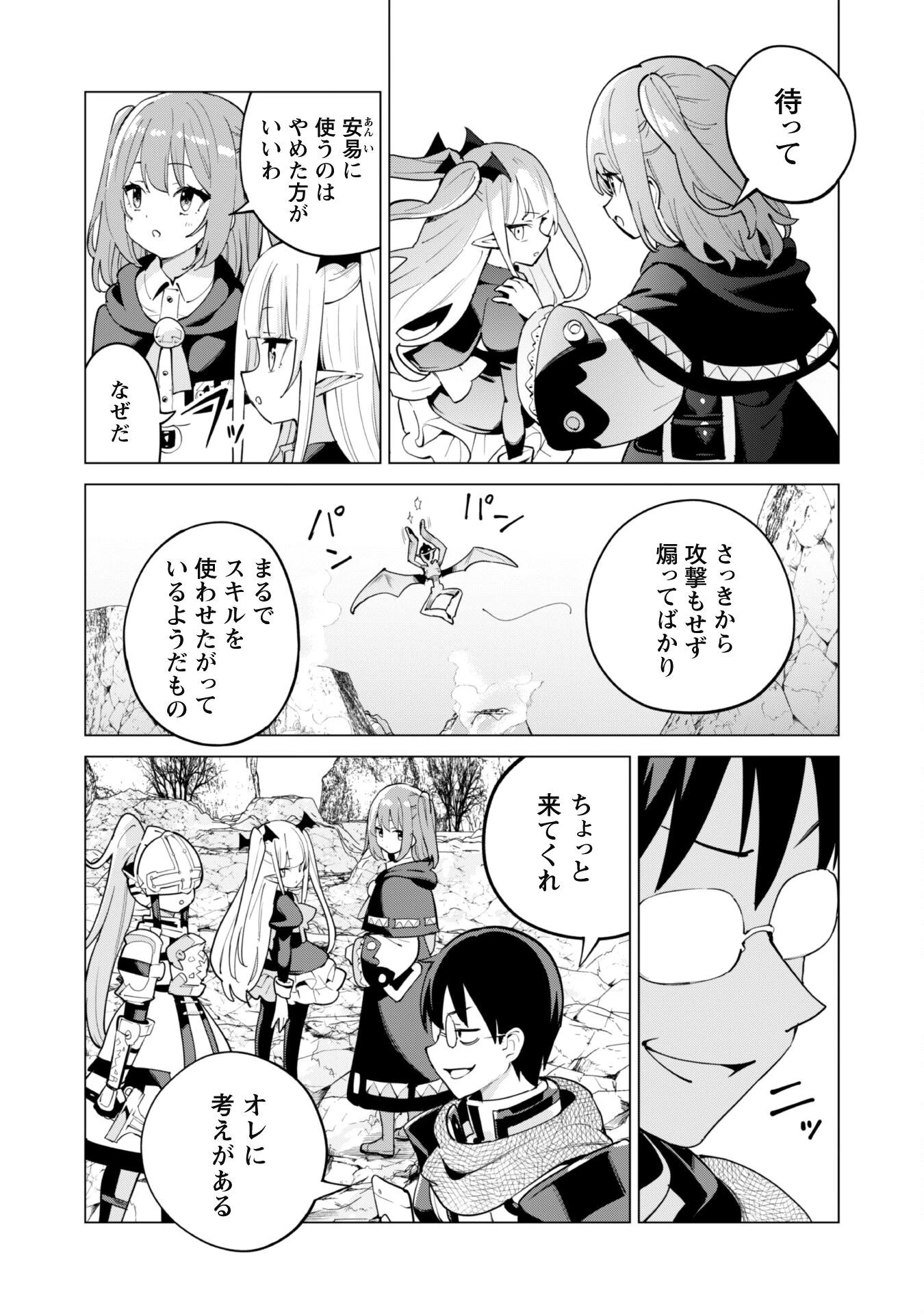 ガチャを回して仲間を増やす 最強の美少女軍団を作り上げろ 第71話 - 13