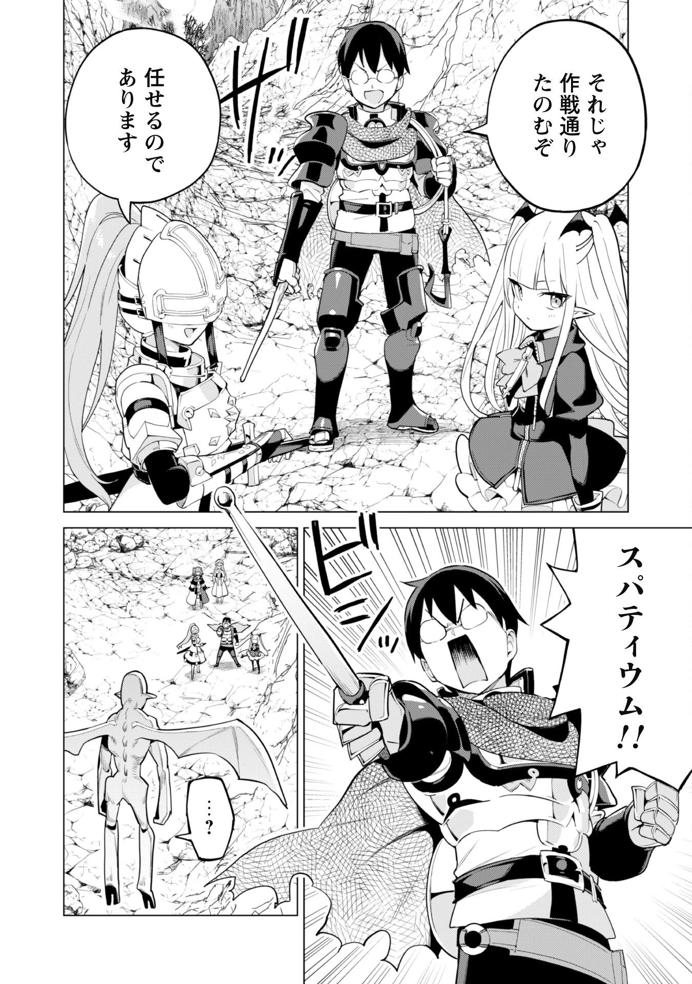 ガチャを回して仲間を増やす 最強の美少女軍団を作り上げろ 第71話 - 14