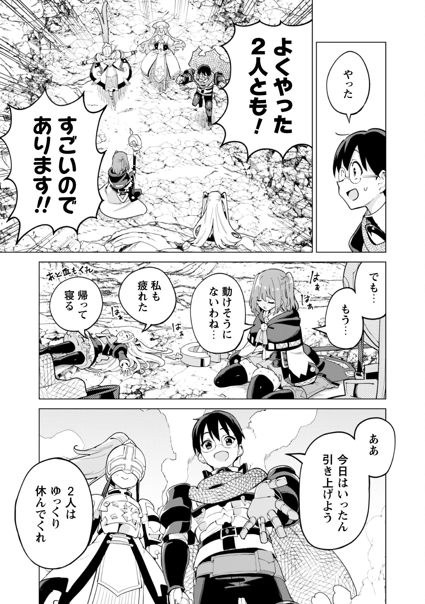 ガチャを回して仲間を増やす 最強の美少女軍団を作り上げろ 第72話 - 18