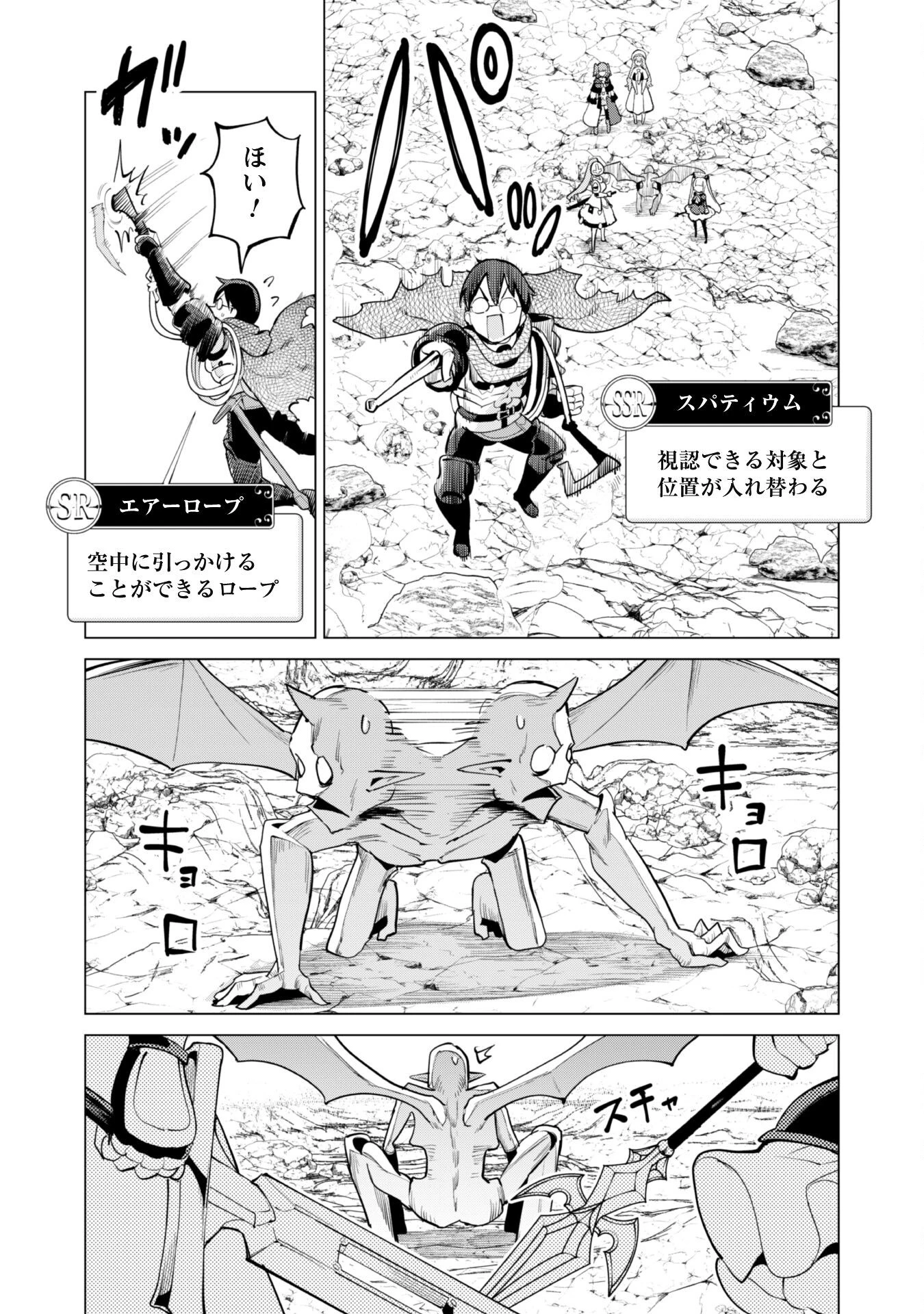 ガチャを回して仲間を増やす 最強の美少女軍団を作り上げろ 第71話 - 15