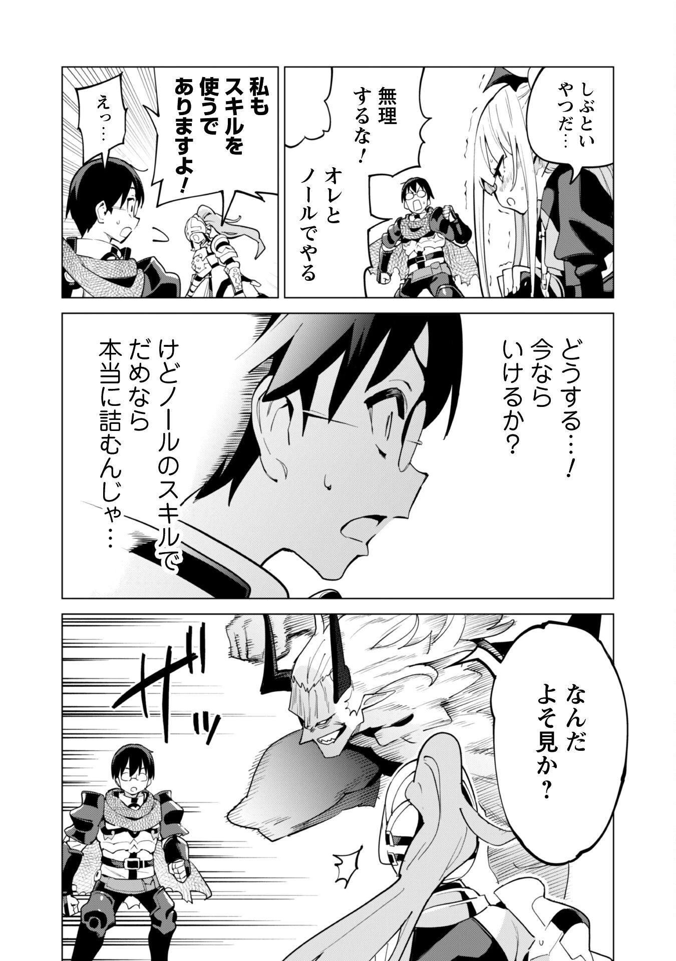 ガチャを回して仲間を増やす 最強の美少女軍団を作り上げろ 第72話 - 20